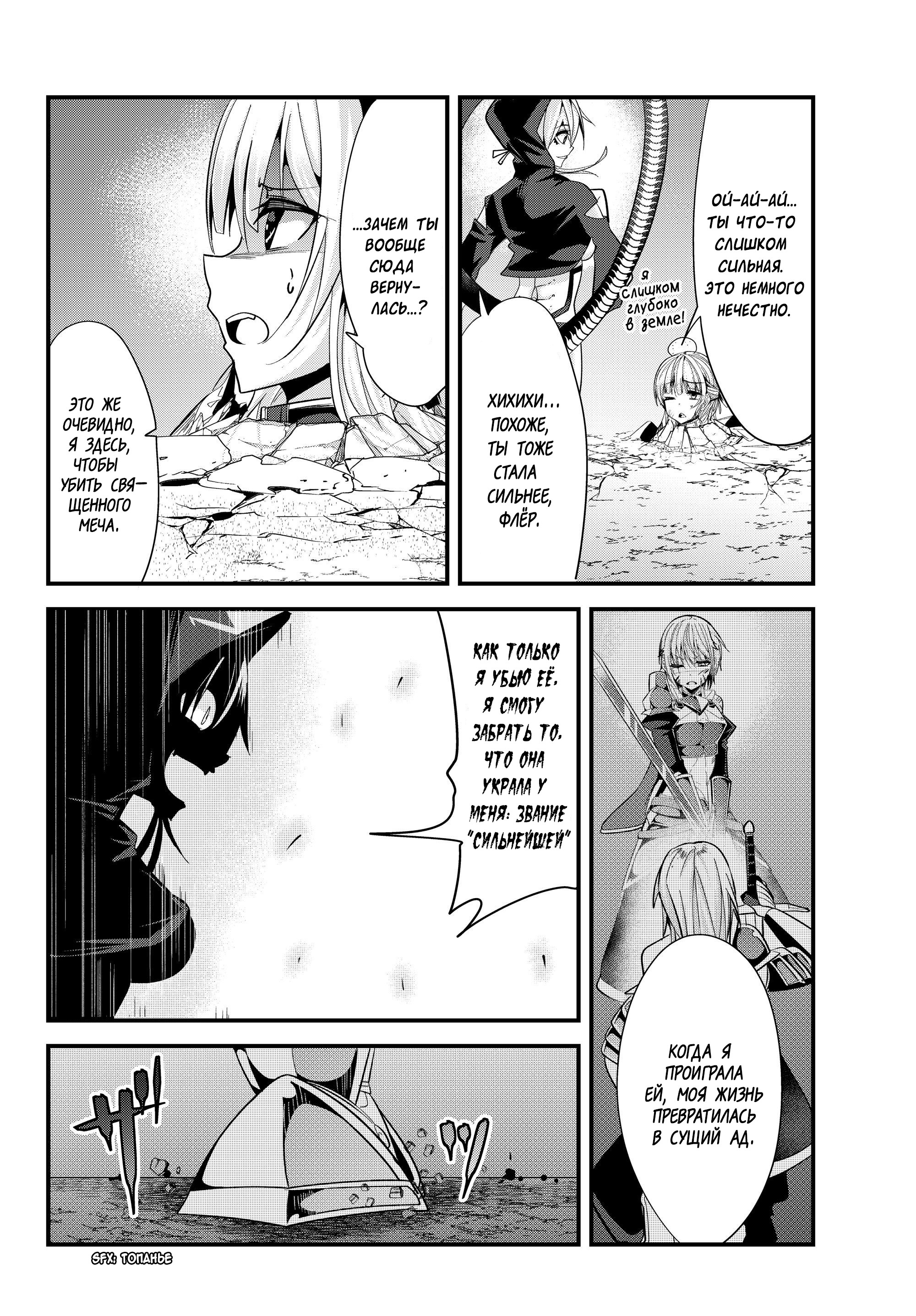 Манга История о том, как обращаться с женщиной-рыцарем, к которой никогда не относились как к женщине - Глава 77 Страница 6