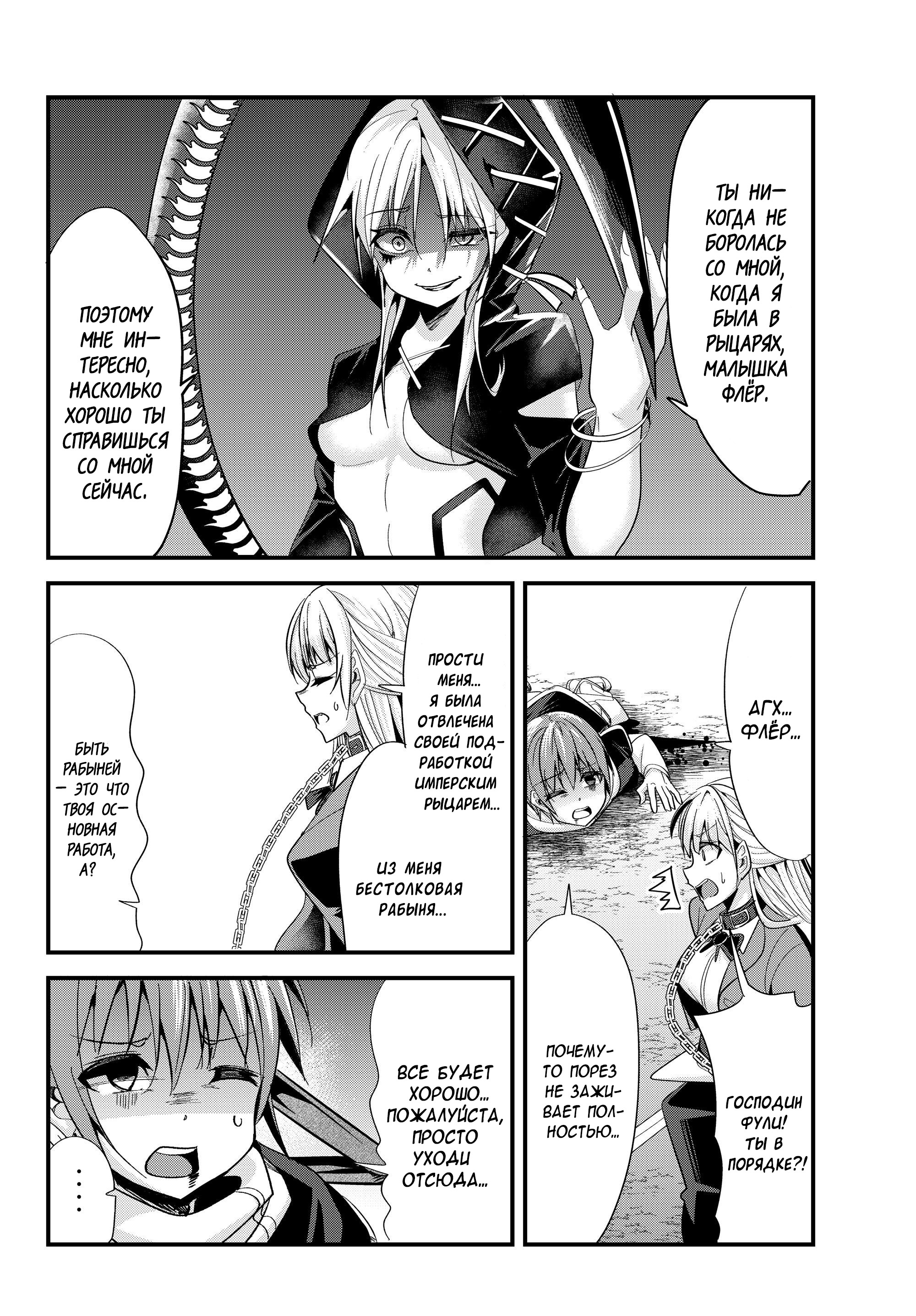 Манга История о том, как обращаться с женщиной-рыцарем, к которой никогда не относились как к женщине - Глава 77 Страница 2