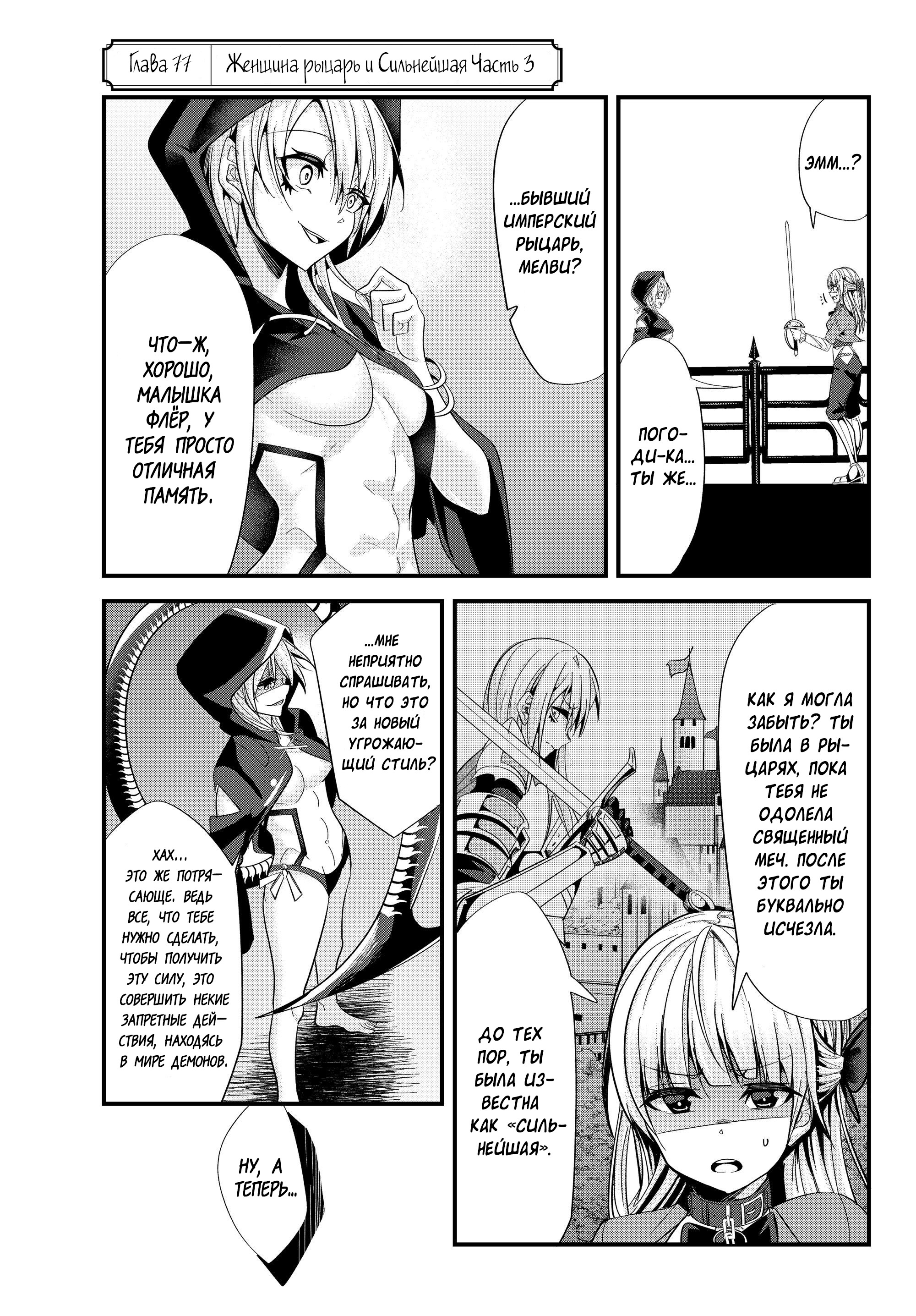 Манга История о том, как обращаться с женщиной-рыцарем, к которой никогда не относились как к женщине - Глава 77 Страница 1