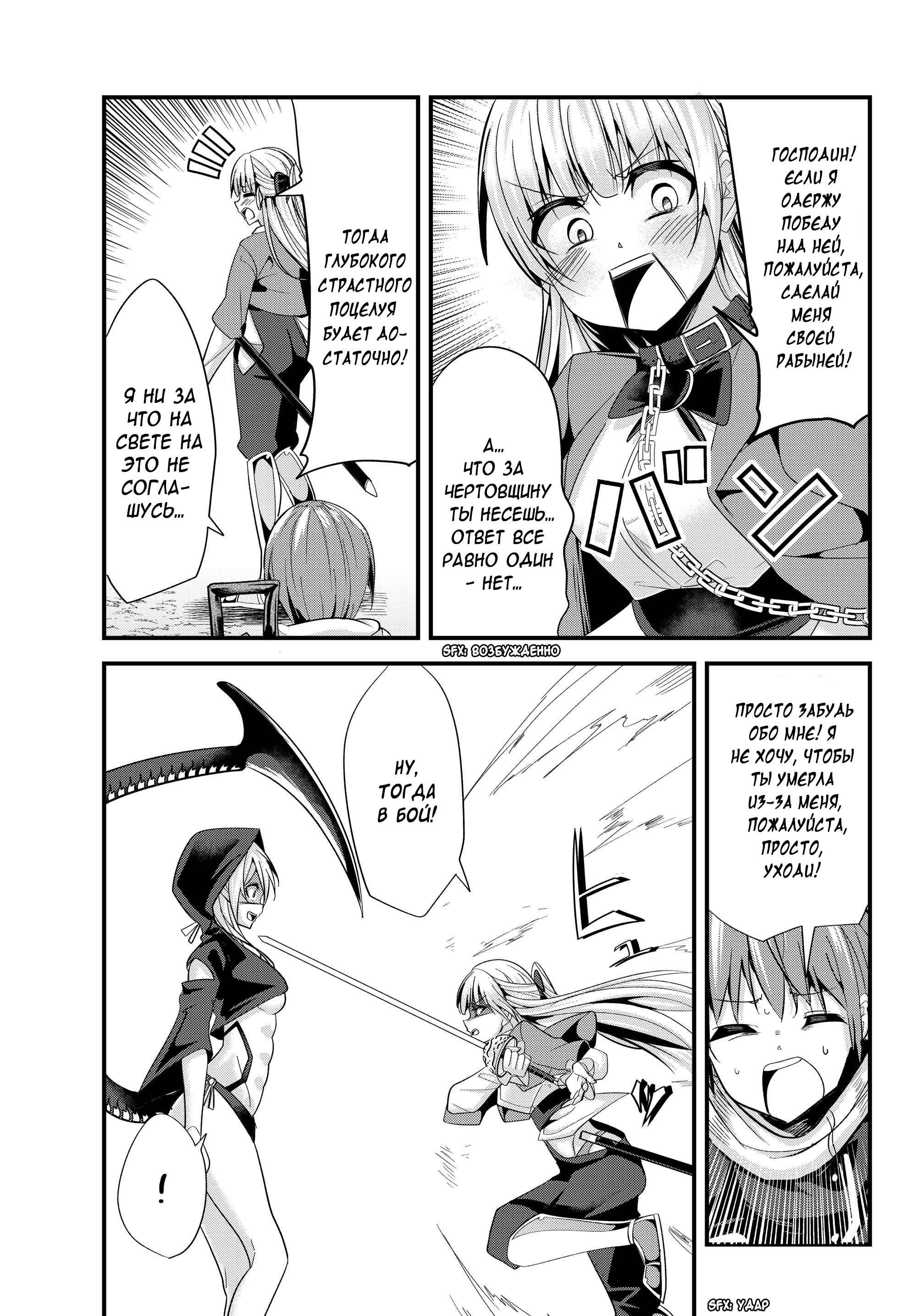 Манга История о том, как обращаться с женщиной-рыцарем, к которой никогда не относились как к женщине - Глава 77 Страница 3