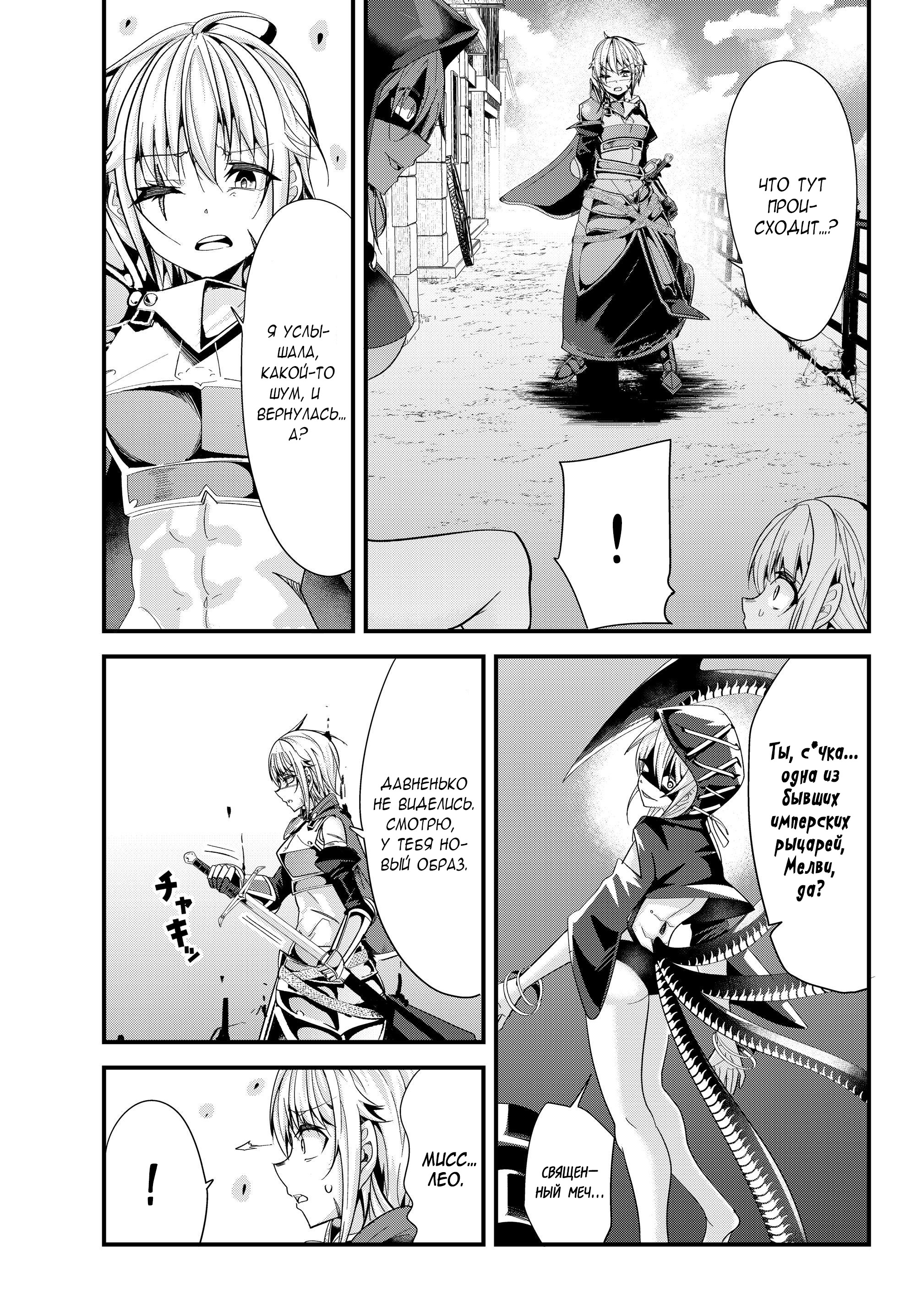 Манга История о том, как обращаться с женщиной-рыцарем, к которой никогда не относились как к женщине - Глава 77 Страница 7