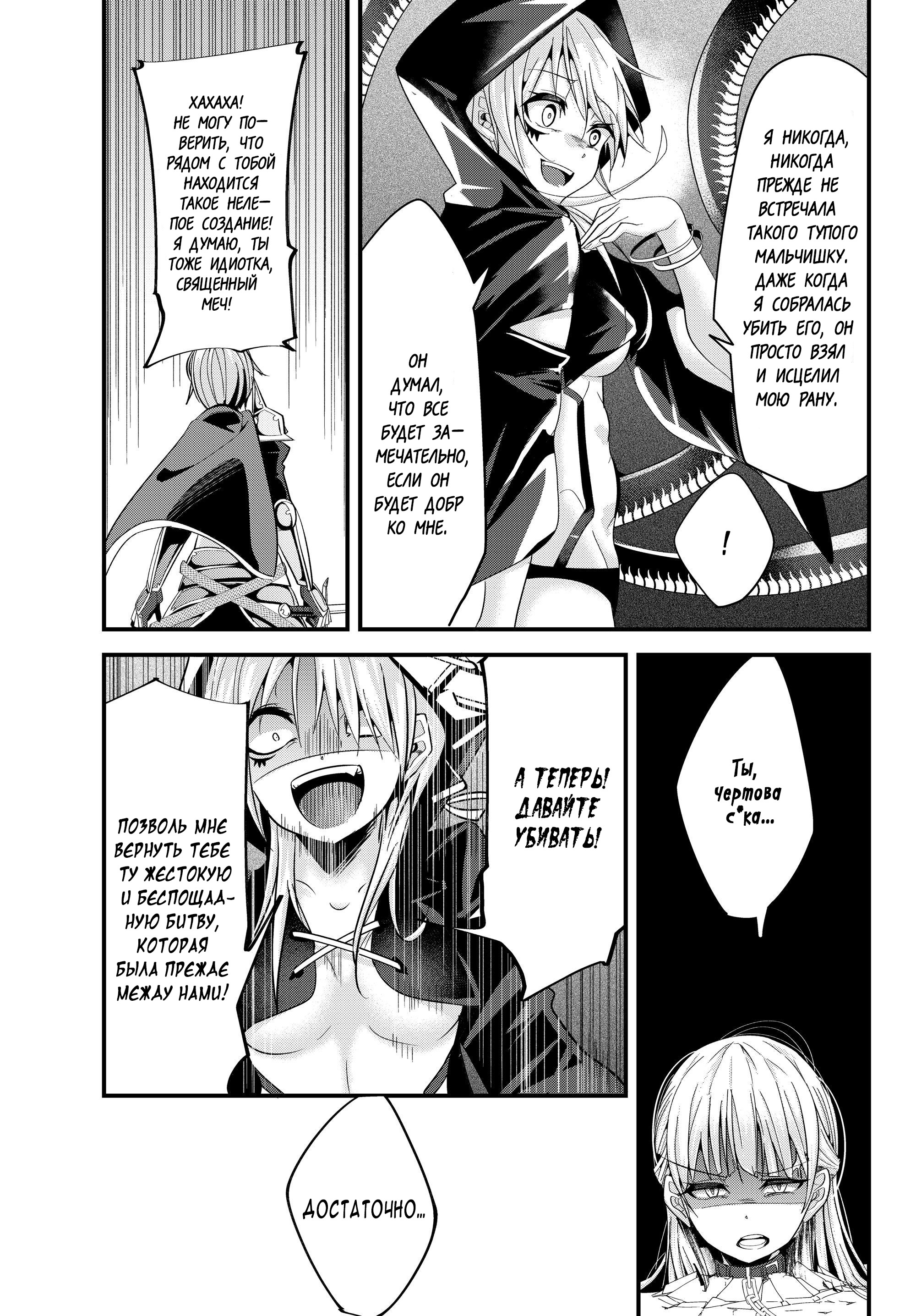 Манга История о том, как обращаться с женщиной-рыцарем, к которой никогда не относились как к женщине - Глава 77 Страница 9