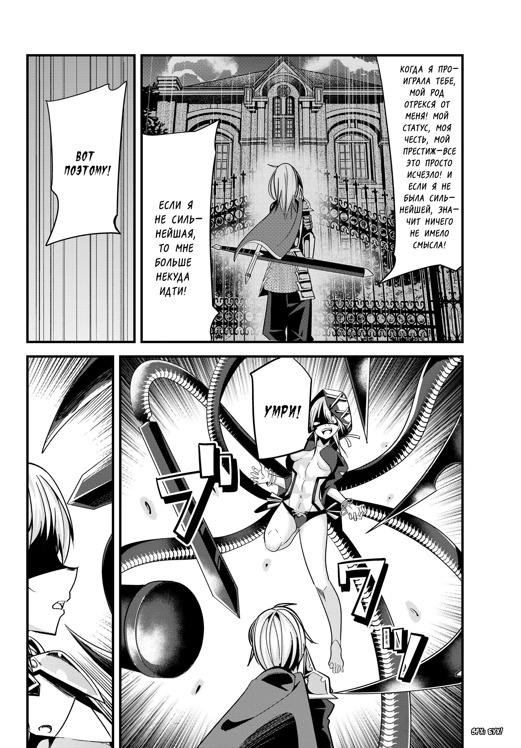 Манга История о том, как обращаться с женщиной-рыцарем, к которой никогда не относились как к женщине - Глава 78 Страница 2