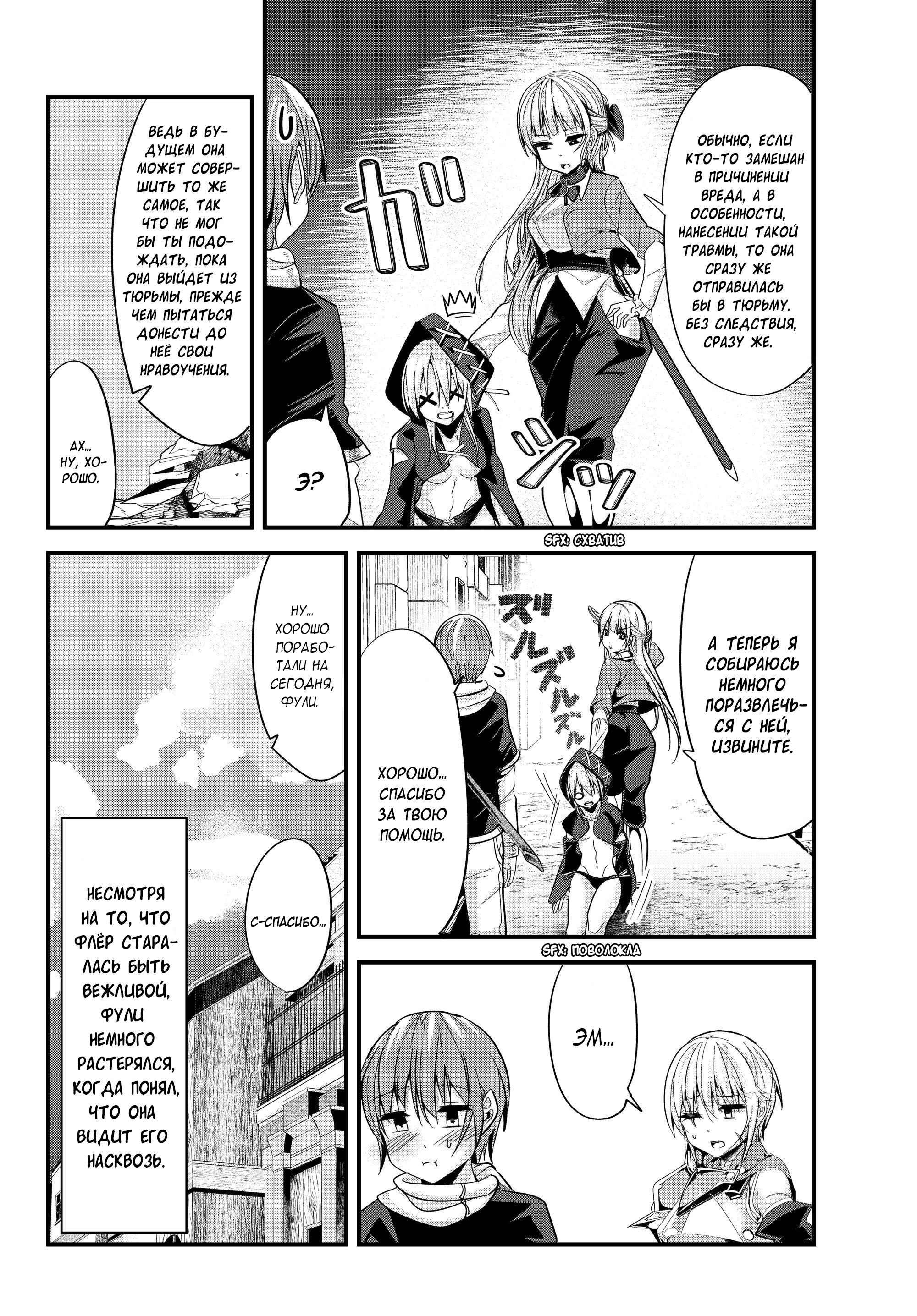 Манга История о том, как обращаться с женщиной-рыцарем, к которой никогда не относились как к женщине - Глава 79 Страница 8