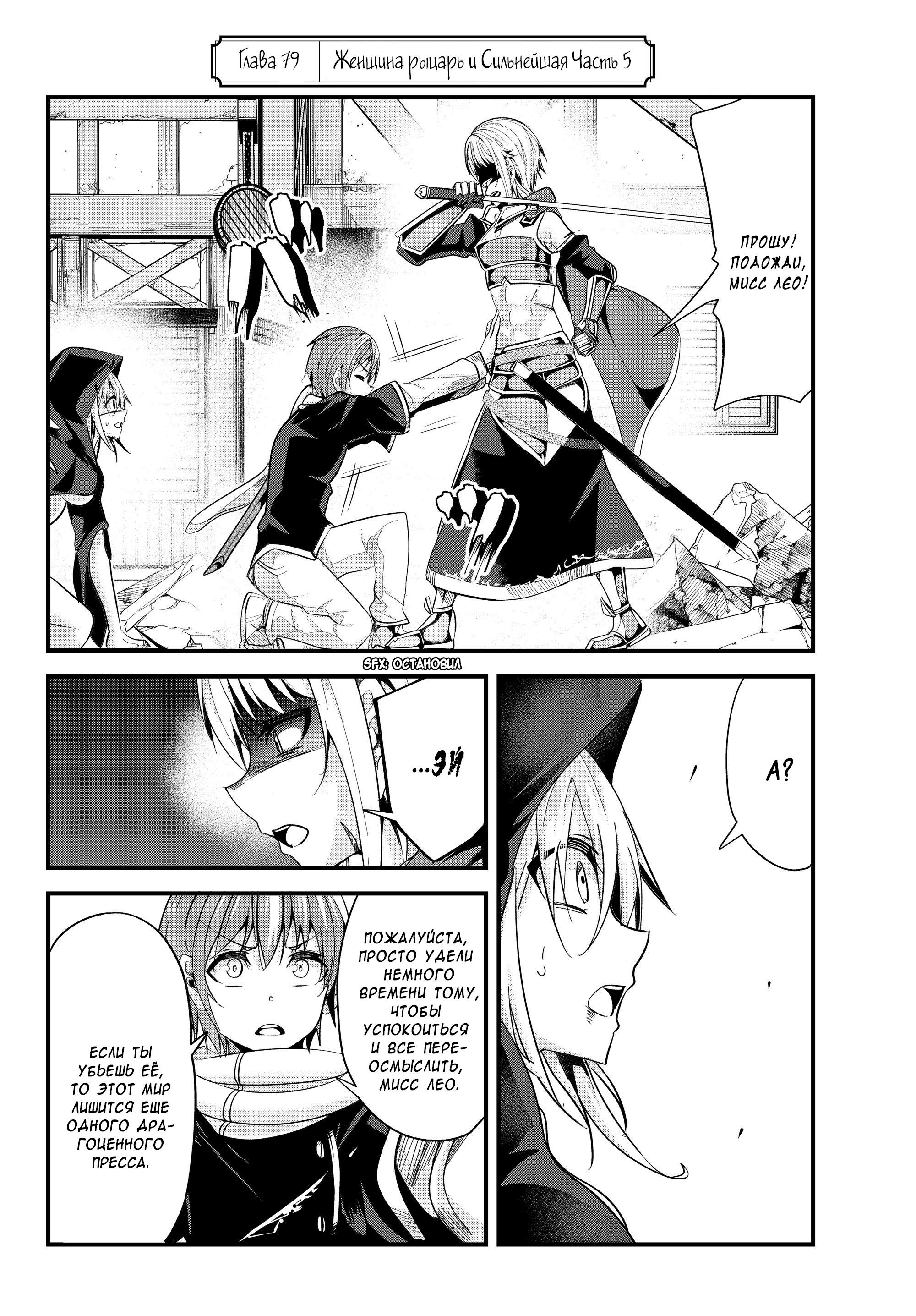 Манга История о том, как обращаться с женщиной-рыцарем, к которой никогда не относились как к женщине - Глава 79 Страница 2