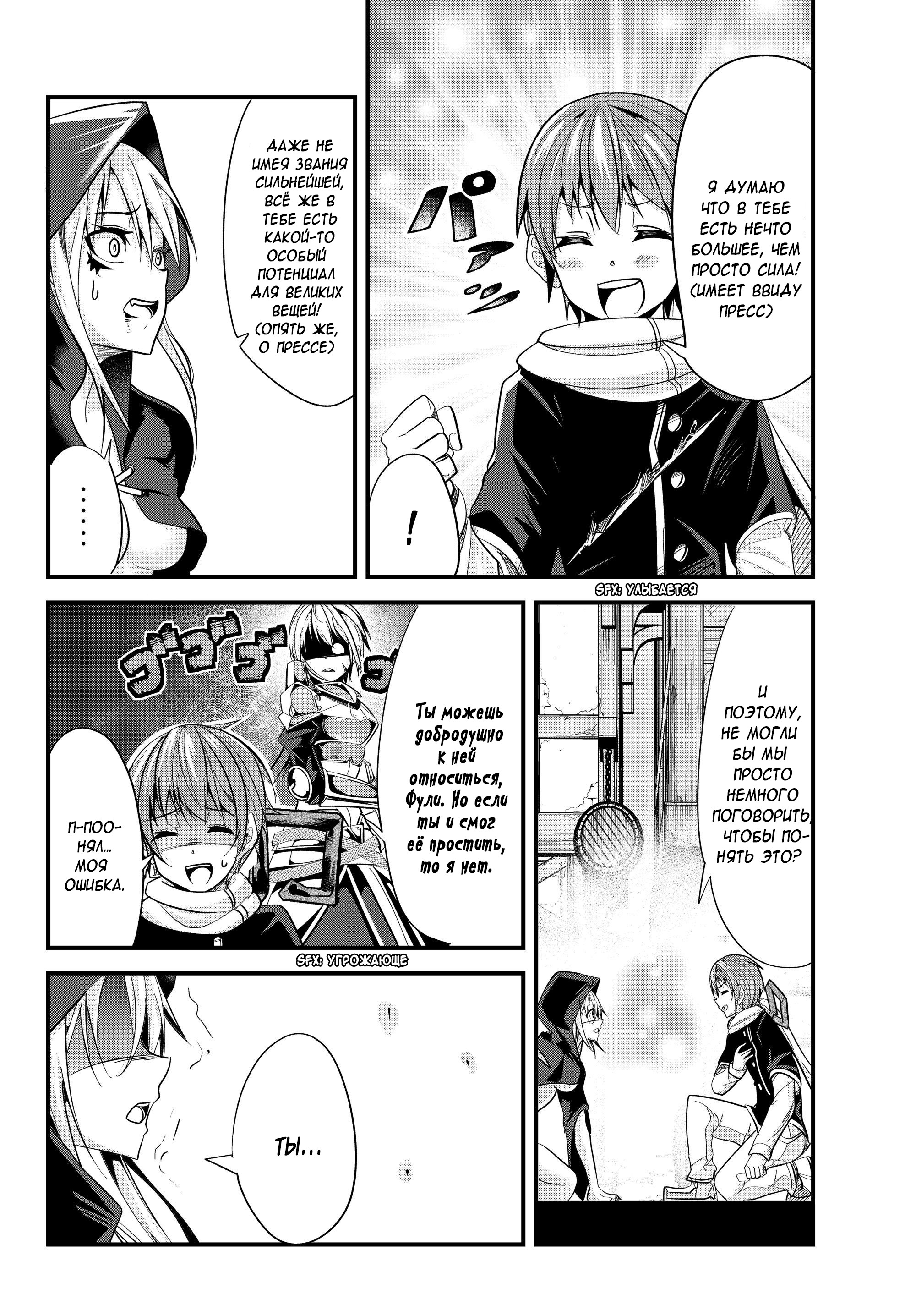 Манга История о том, как обращаться с женщиной-рыцарем, к которой никогда не относились как к женщине - Глава 79 Страница 6