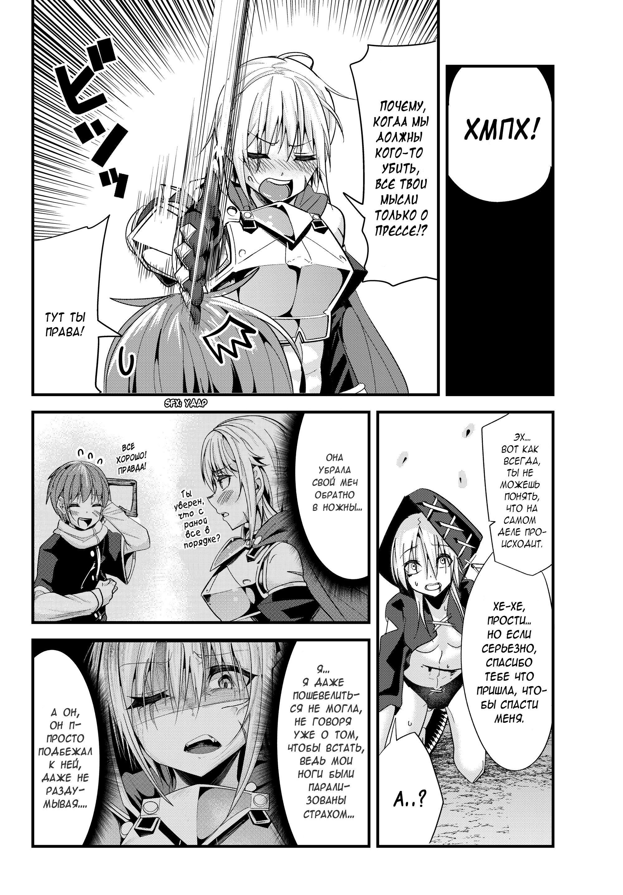 Манга История о том, как обращаться с женщиной-рыцарем, к которой никогда не относились как к женщине - Глава 79 Страница 4
