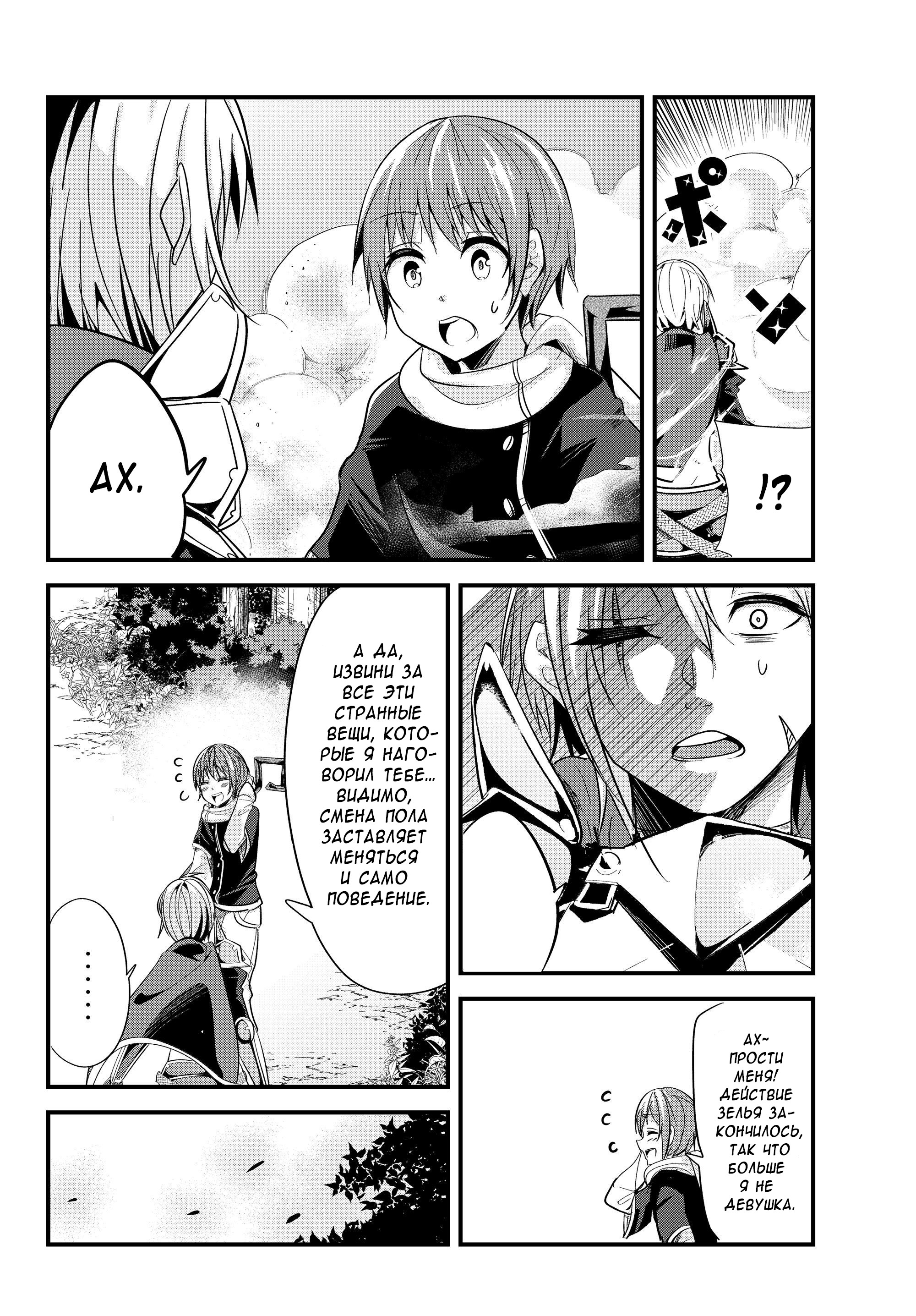 Манга История о том, как обращаться с женщиной-рыцарем, к которой никогда не относились как к женщине - Глава 81 Страница 6