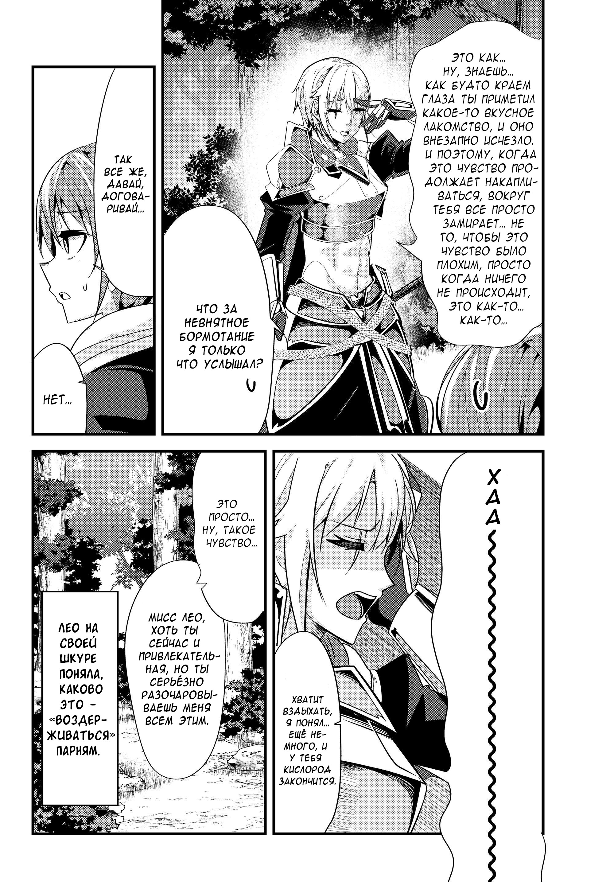 Манга История о том, как обращаться с женщиной-рыцарем, к которой никогда не относились как к женщине - Глава 81 Страница 8