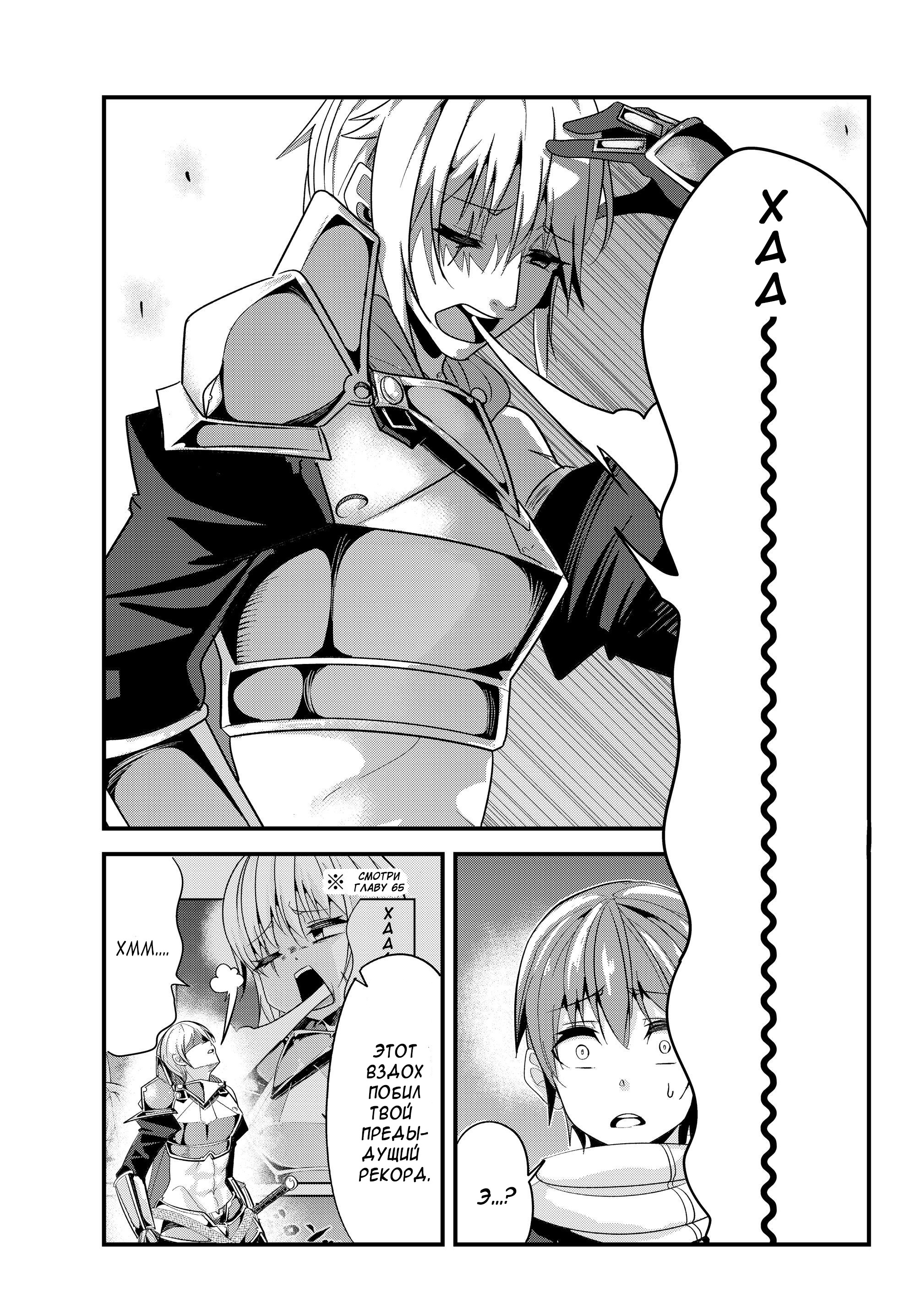 Манга История о том, как обращаться с женщиной-рыцарем, к которой никогда не относились как к женщине - Глава 81 Страница 7