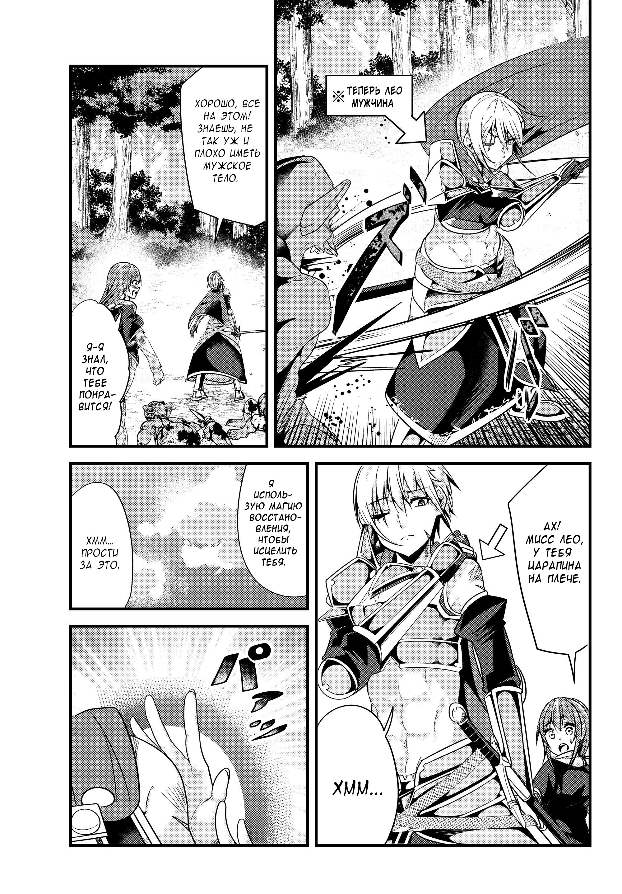 Манга История о том, как обращаться с женщиной-рыцарем, к которой никогда не относились как к женщине - Глава 81 Страница 1