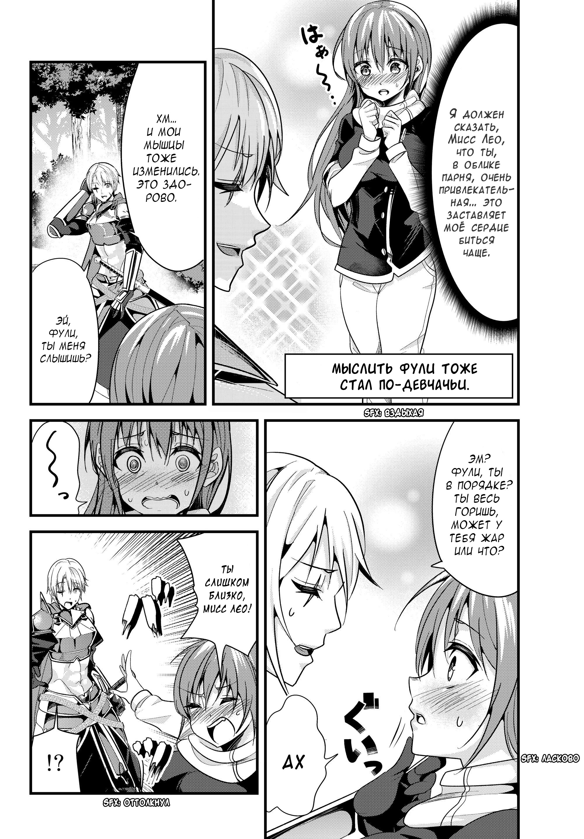 Манга История о том, как обращаться с женщиной-рыцарем, к которой никогда не относились как к женщине - Глава 80 Страница 4