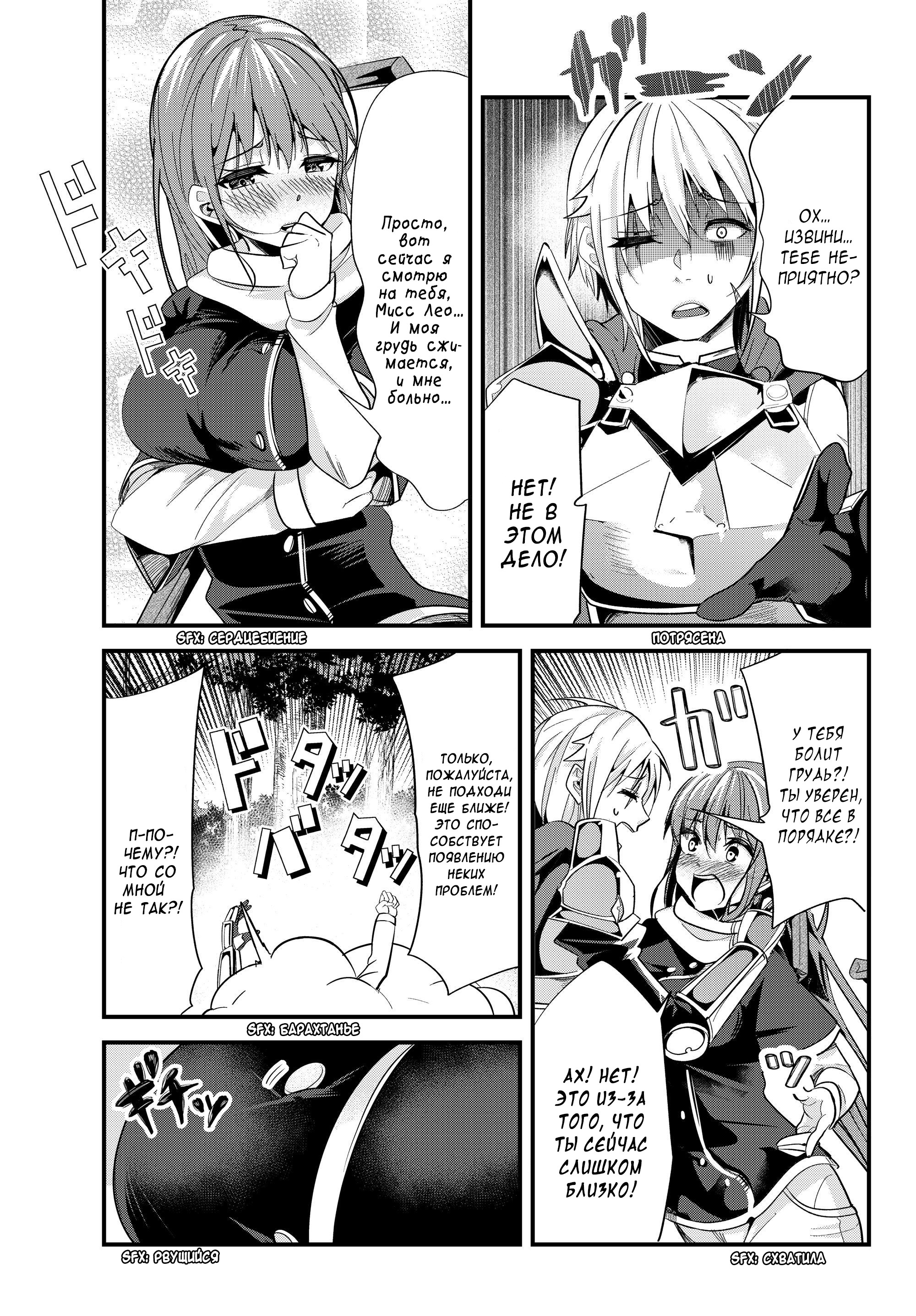 Манга История о том, как обращаться с женщиной-рыцарем, к которой никогда не относились как к женщине - Глава 80 Страница 5