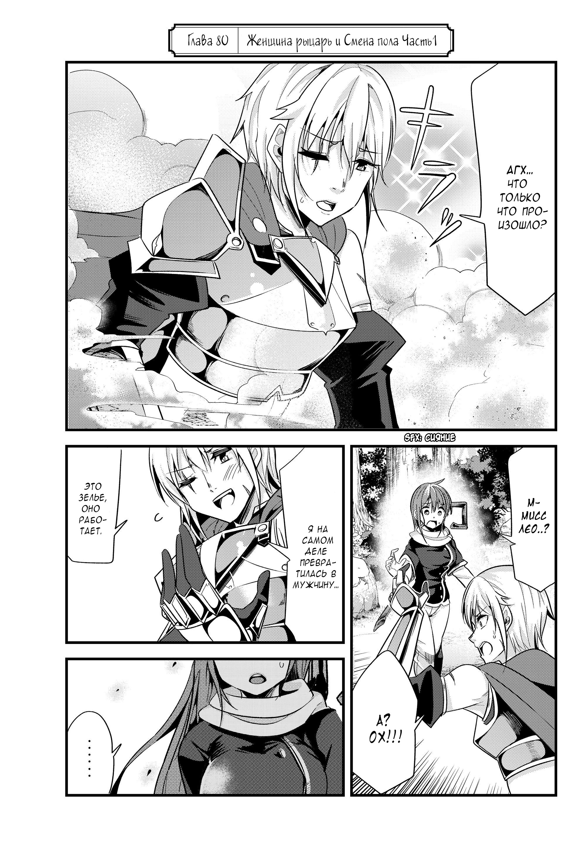 Манга История о том, как обращаться с женщиной-рыцарем, к которой никогда не относились как к женщине - Глава 80 Страница 3