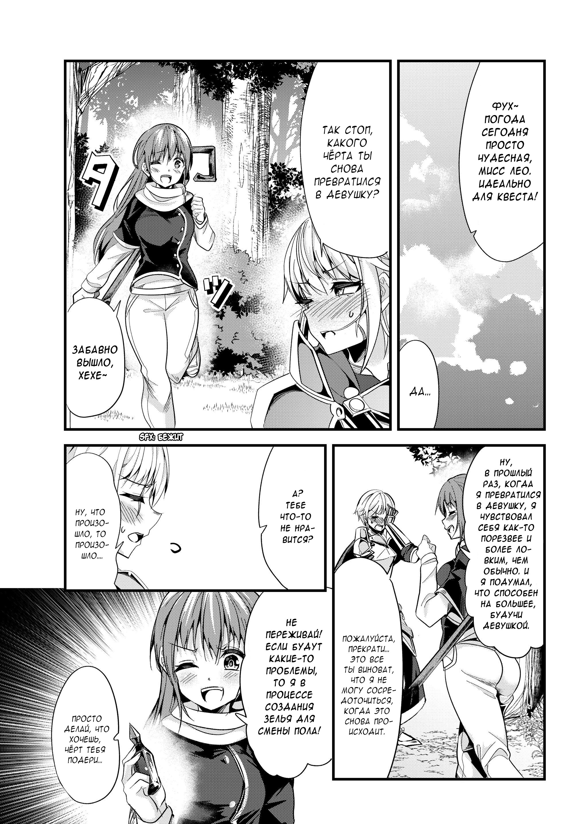 Манга История о том, как обращаться с женщиной-рыцарем, к которой никогда не относились как к женщине - Глава 80 Страница 1