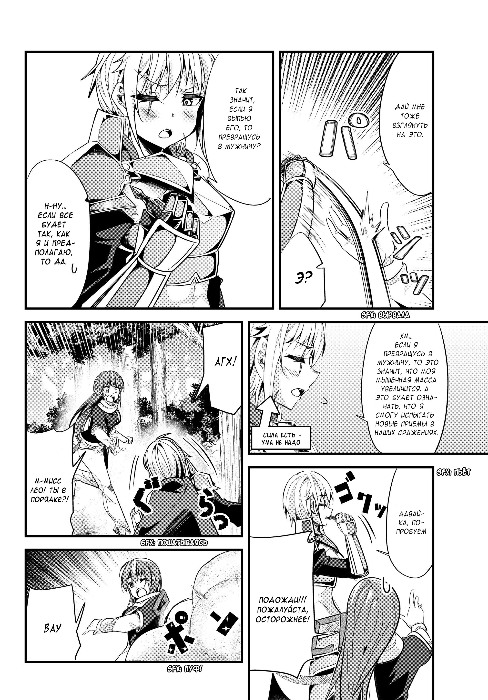 Манга История о том, как обращаться с женщиной-рыцарем, к которой никогда не относились как к женщине - Глава 80 Страница 2