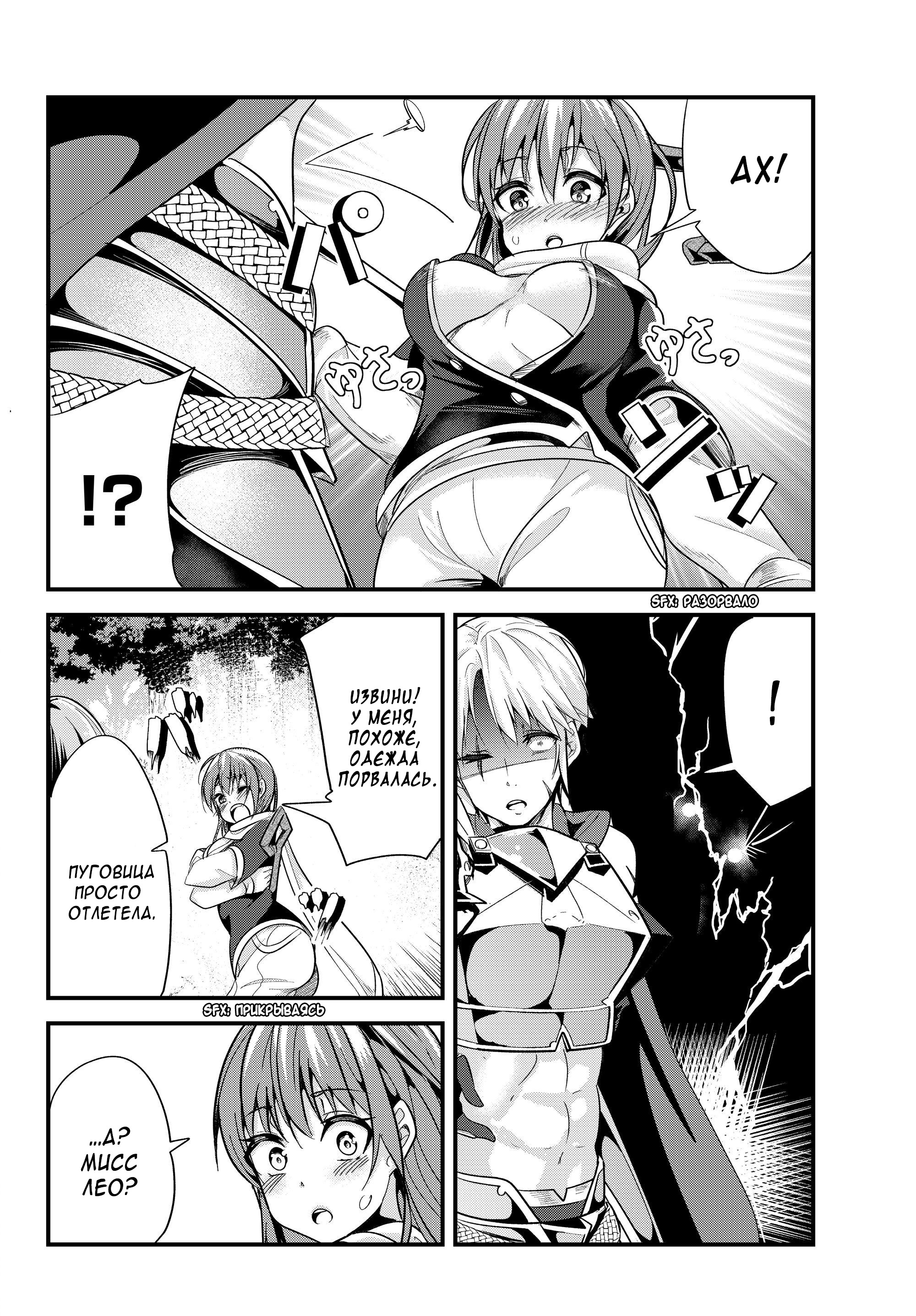 Манга История о том, как обращаться с женщиной-рыцарем, к которой никогда не относились как к женщине - Глава 80 Страница 6