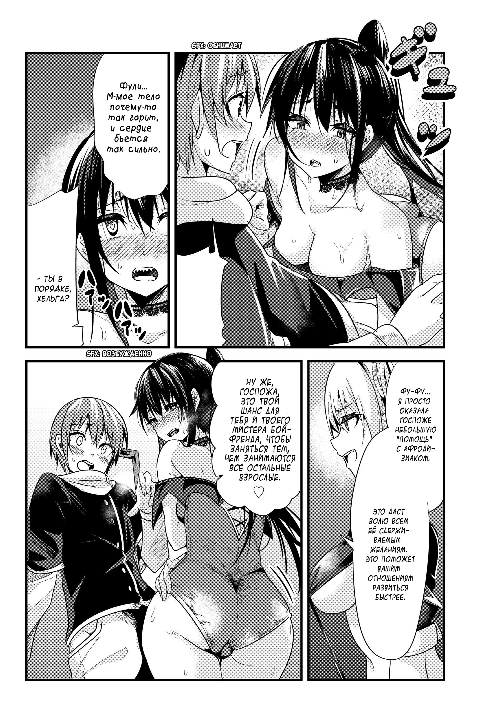 Манга История о том, как обращаться с женщиной-рыцарем, к которой никогда не относились как к женщине - Глава 82 Страница 9