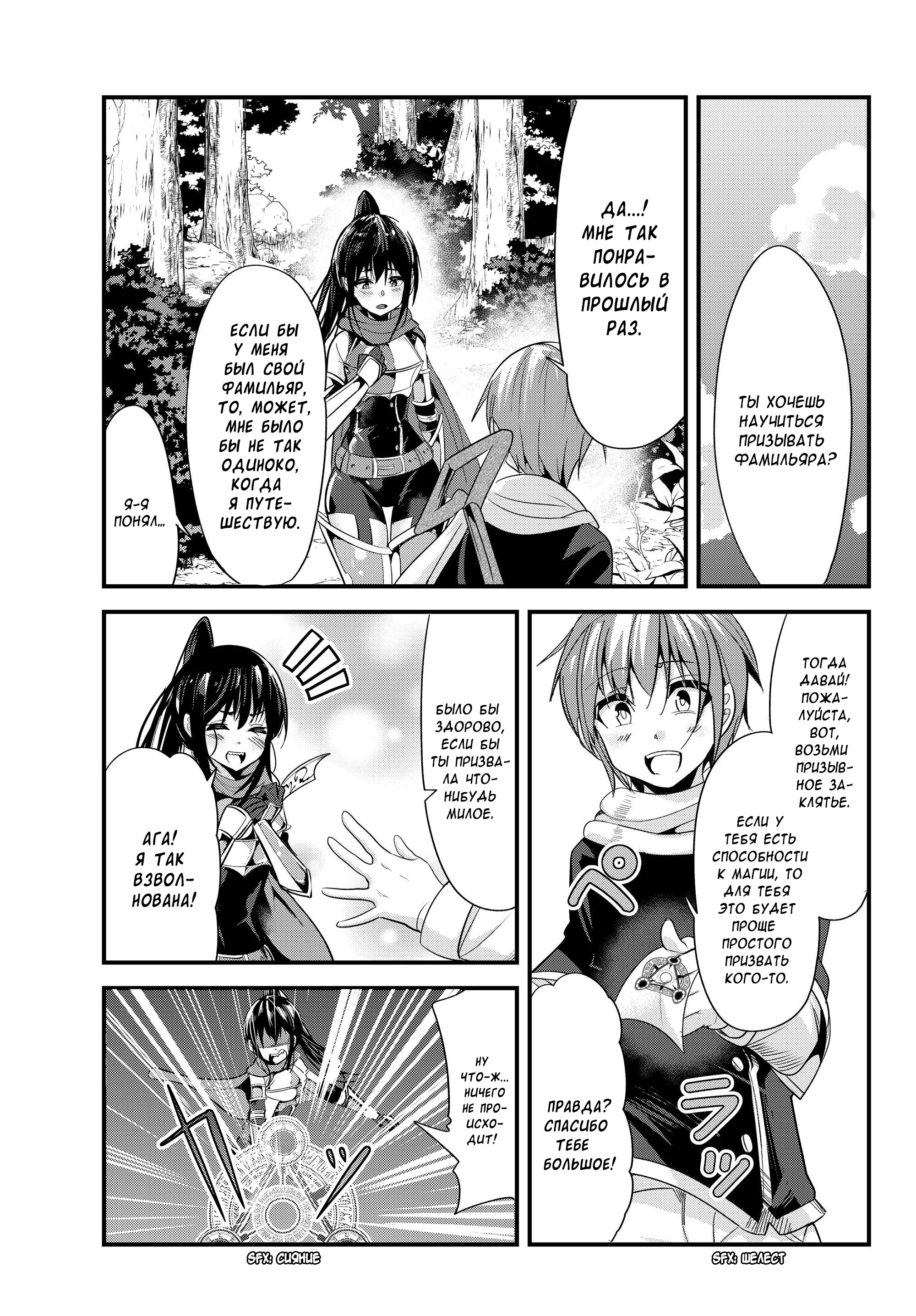 Манга История о том, как обращаться с женщиной-рыцарем, к которой никогда не относились как к женщине - Глава 82 Страница 1