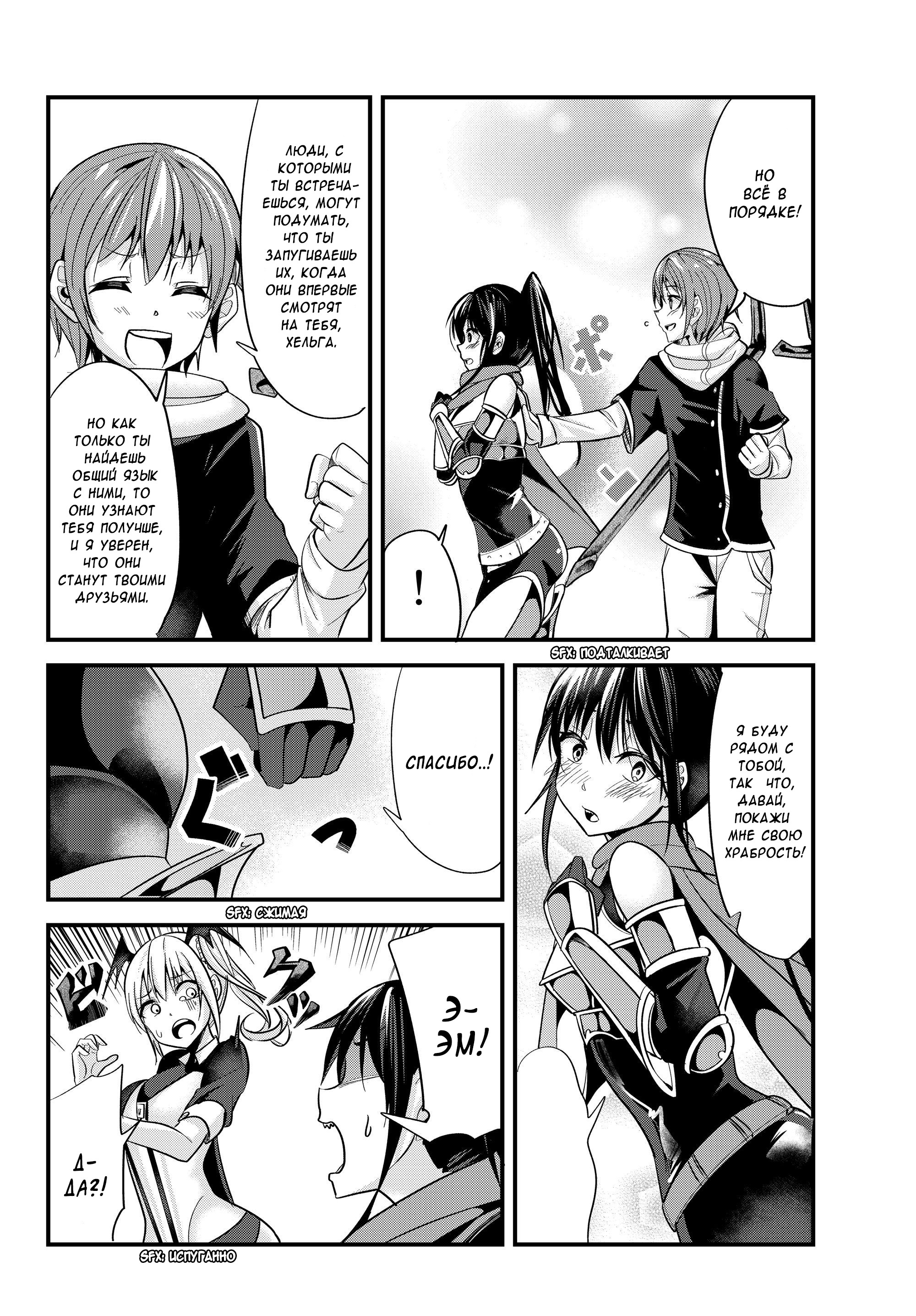 Манга История о том, как обращаться с женщиной-рыцарем, к которой никогда не относились как к женщине - Глава 82 Страница 4