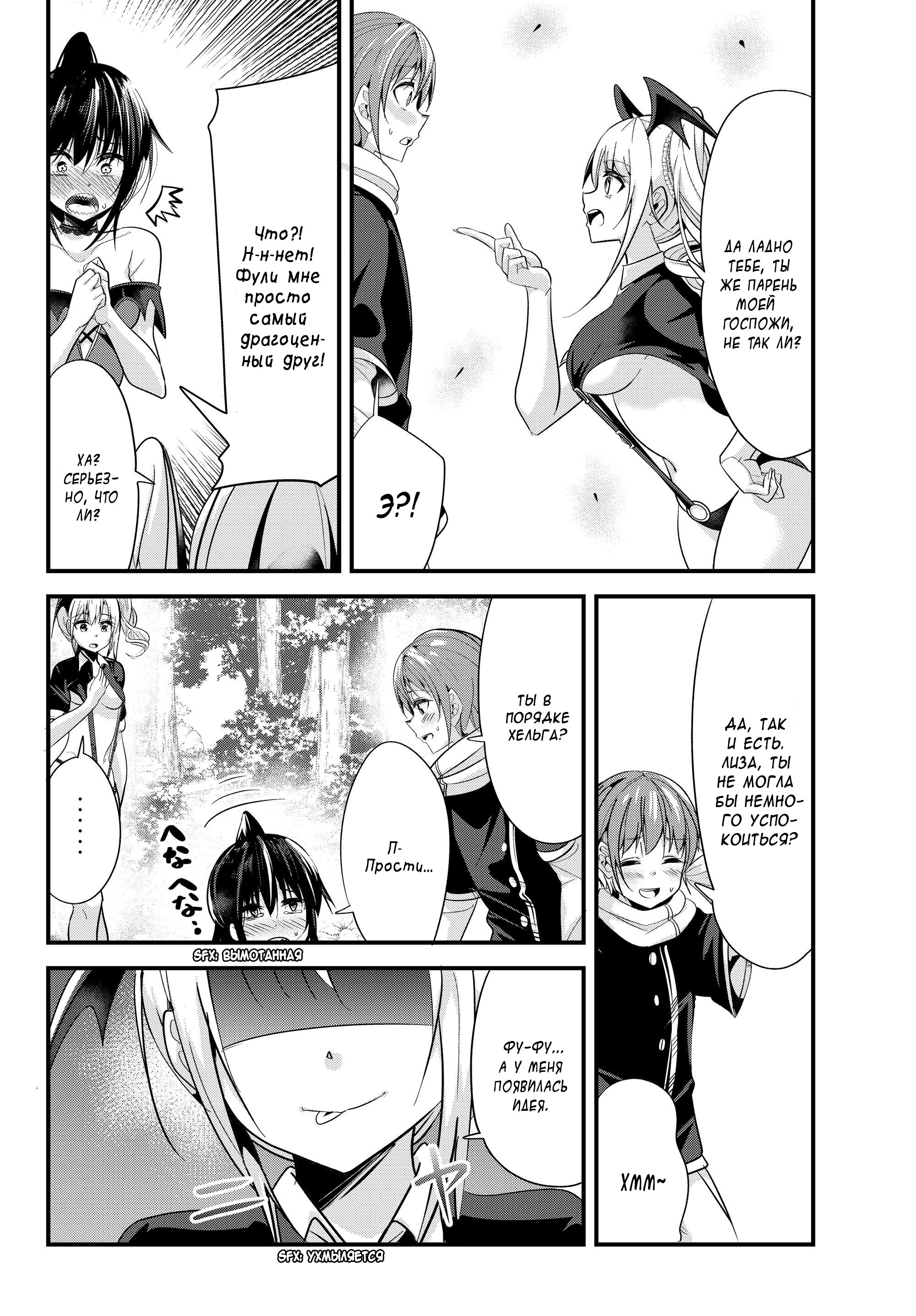 Манга История о том, как обращаться с женщиной-рыцарем, к которой никогда не относились как к женщине - Глава 82 Страница 8