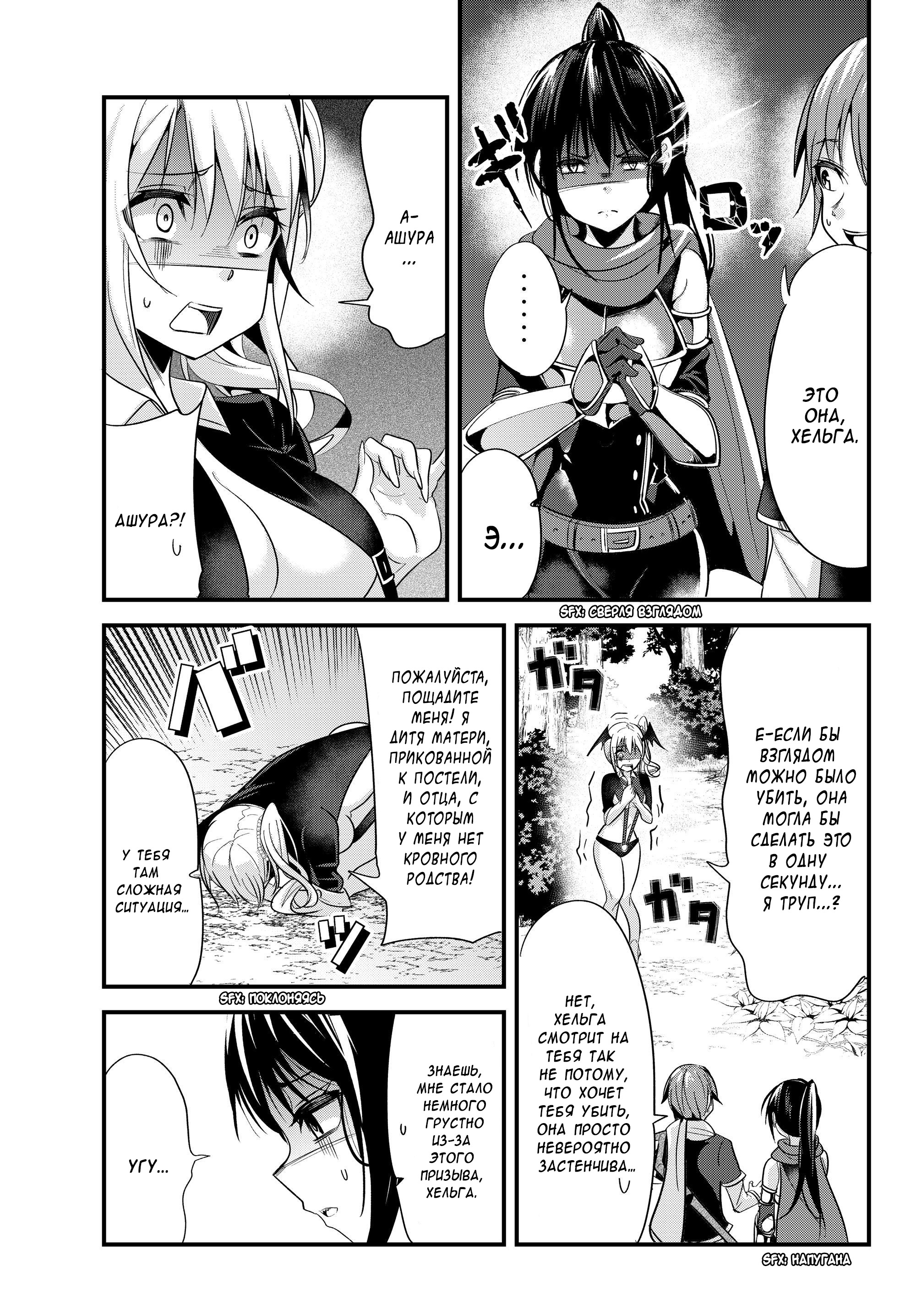 Манга История о том, как обращаться с женщиной-рыцарем, к которой никогда не относились как к женщине - Глава 82 Страница 3