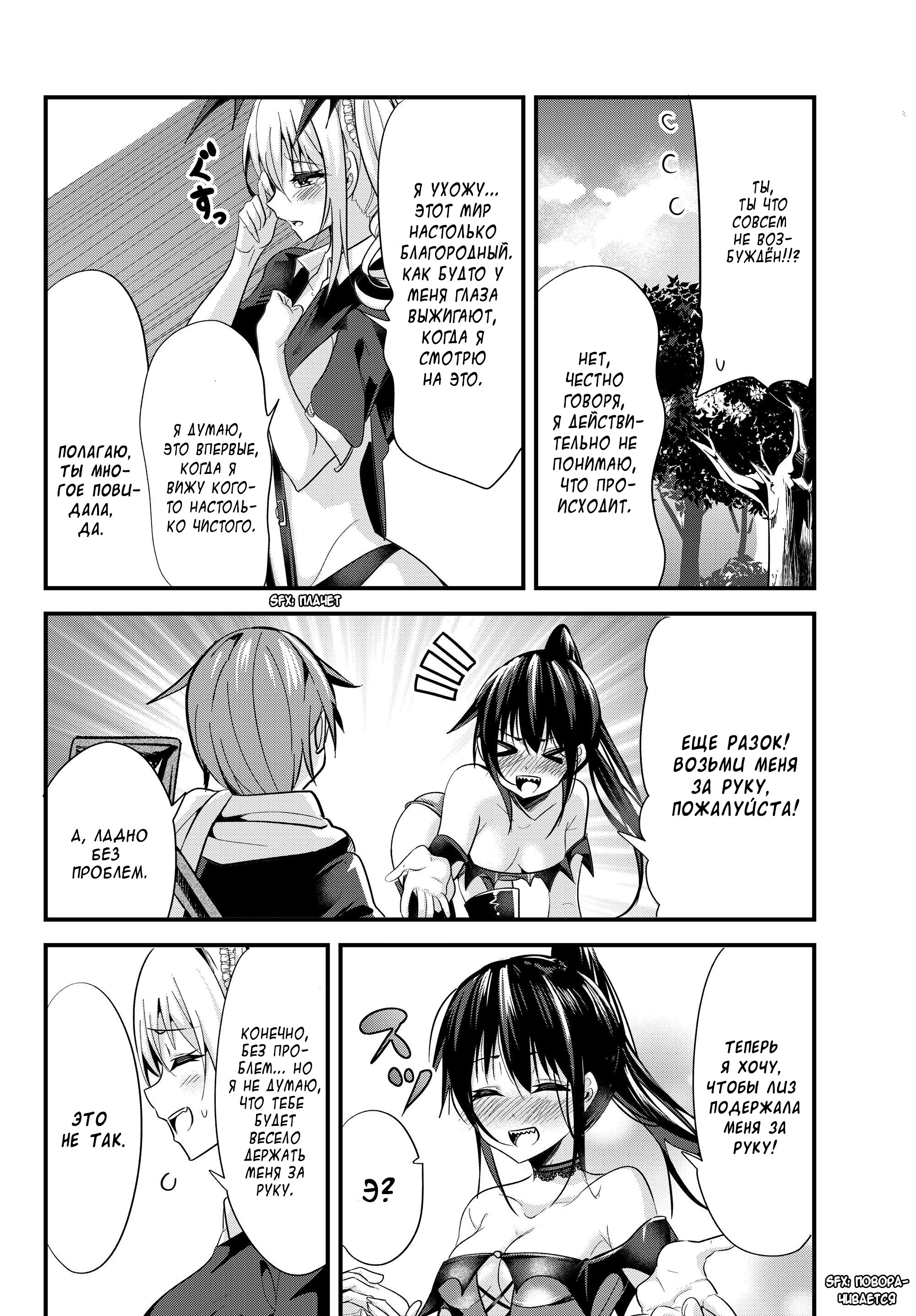 Манга История о том, как обращаться с женщиной-рыцарем, к которой никогда не относились как к женщине - Глава 83 Страница 6