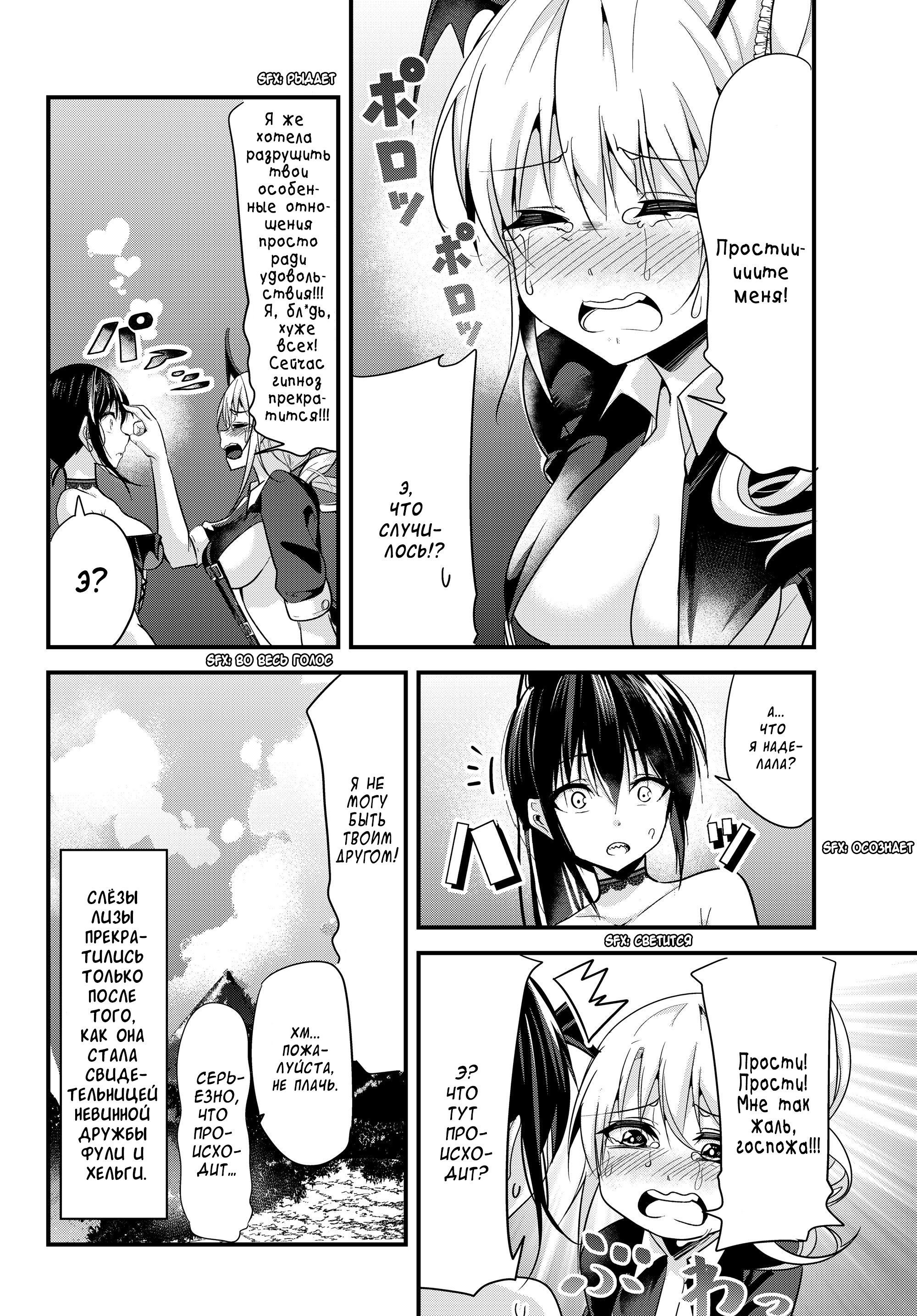 Манга История о том, как обращаться с женщиной-рыцарем, к которой никогда не относились как к женщине - Глава 83 Страница 8