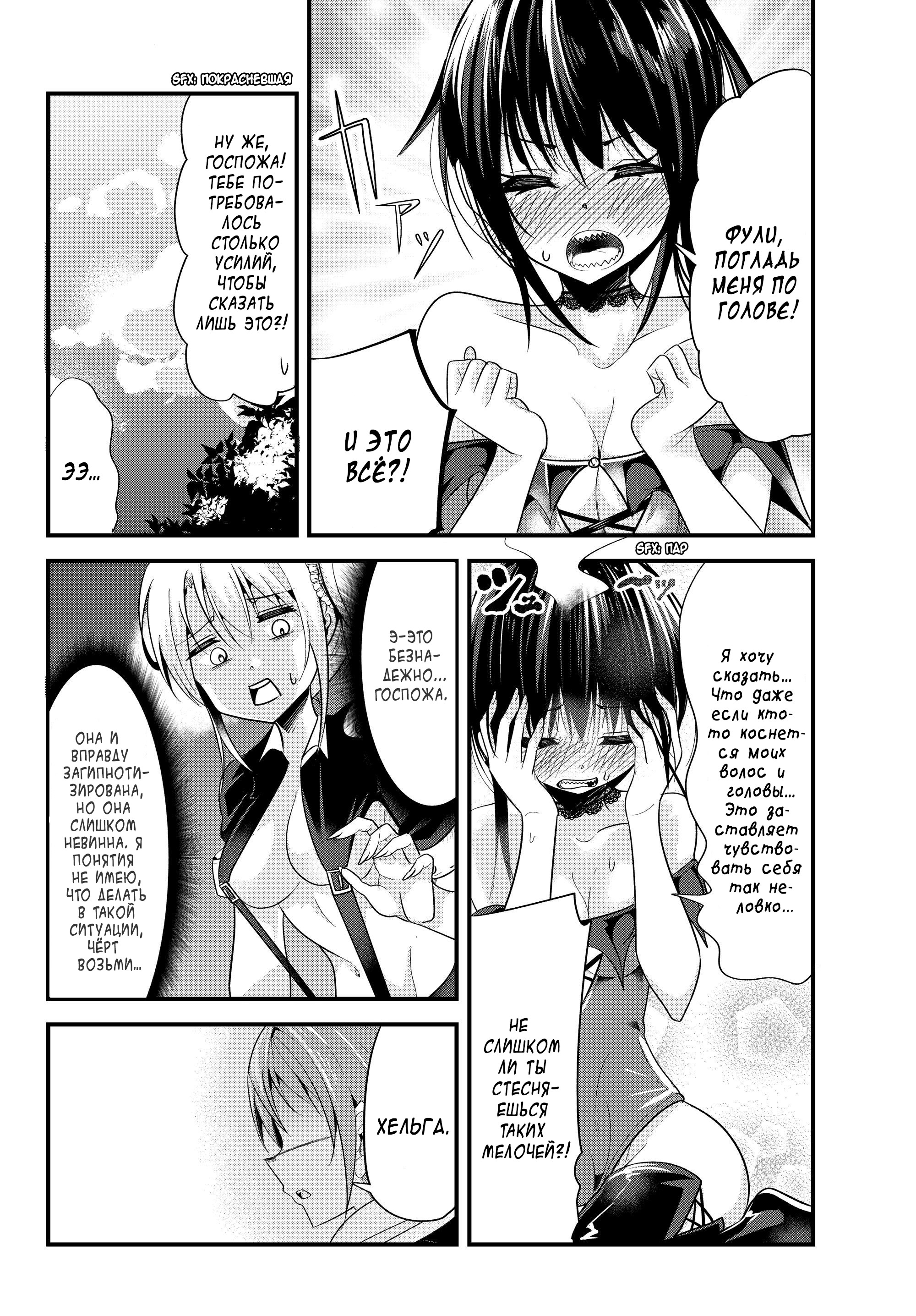 Манга История о том, как обращаться с женщиной-рыцарем, к которой никогда не относились как к женщине - Глава 83 Страница 4