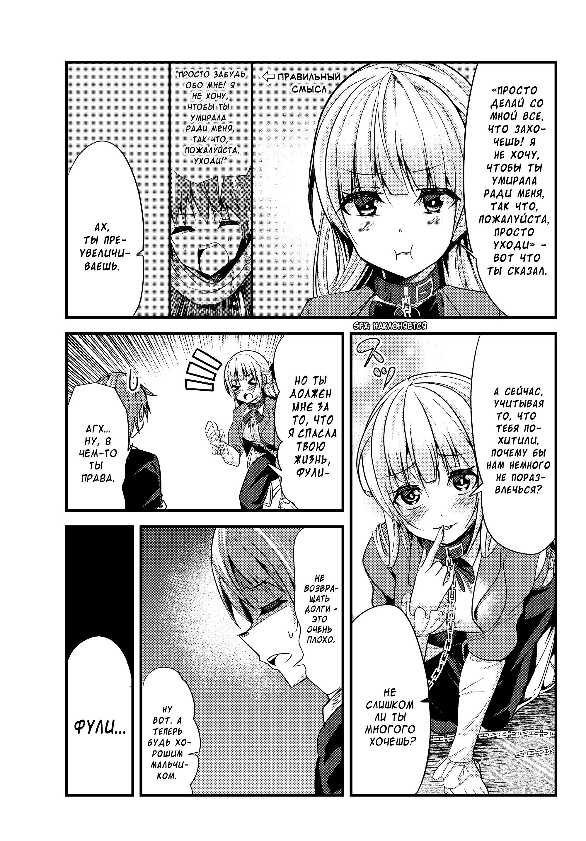 Манга История о том, как обращаться с женщиной-рыцарем, к которой никогда не относились как к женщине - Глава 84 Страница 3