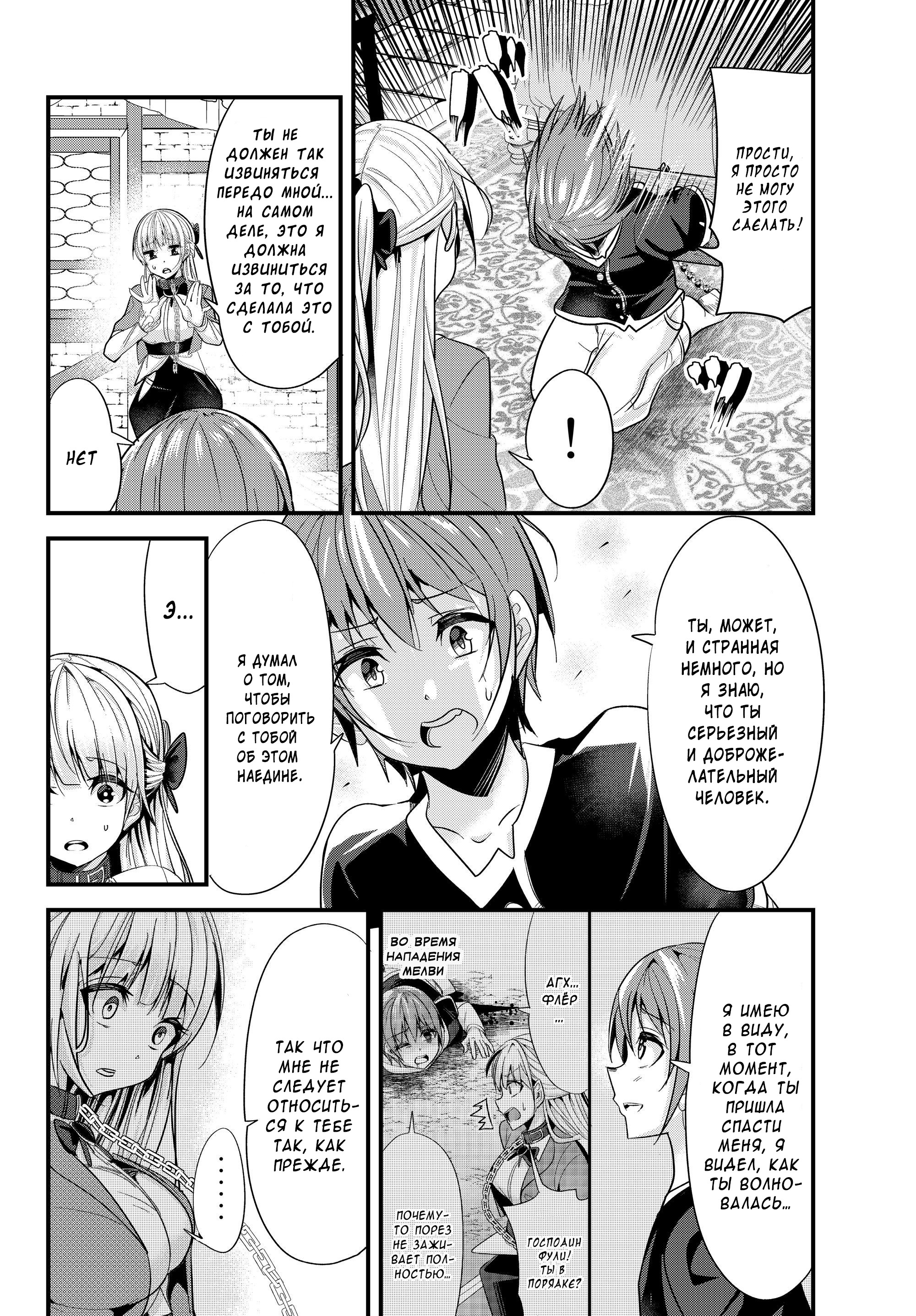 Манга История о том, как обращаться с женщиной-рыцарем, к которой никогда не относились как к женщине - Глава 84 Страница 4