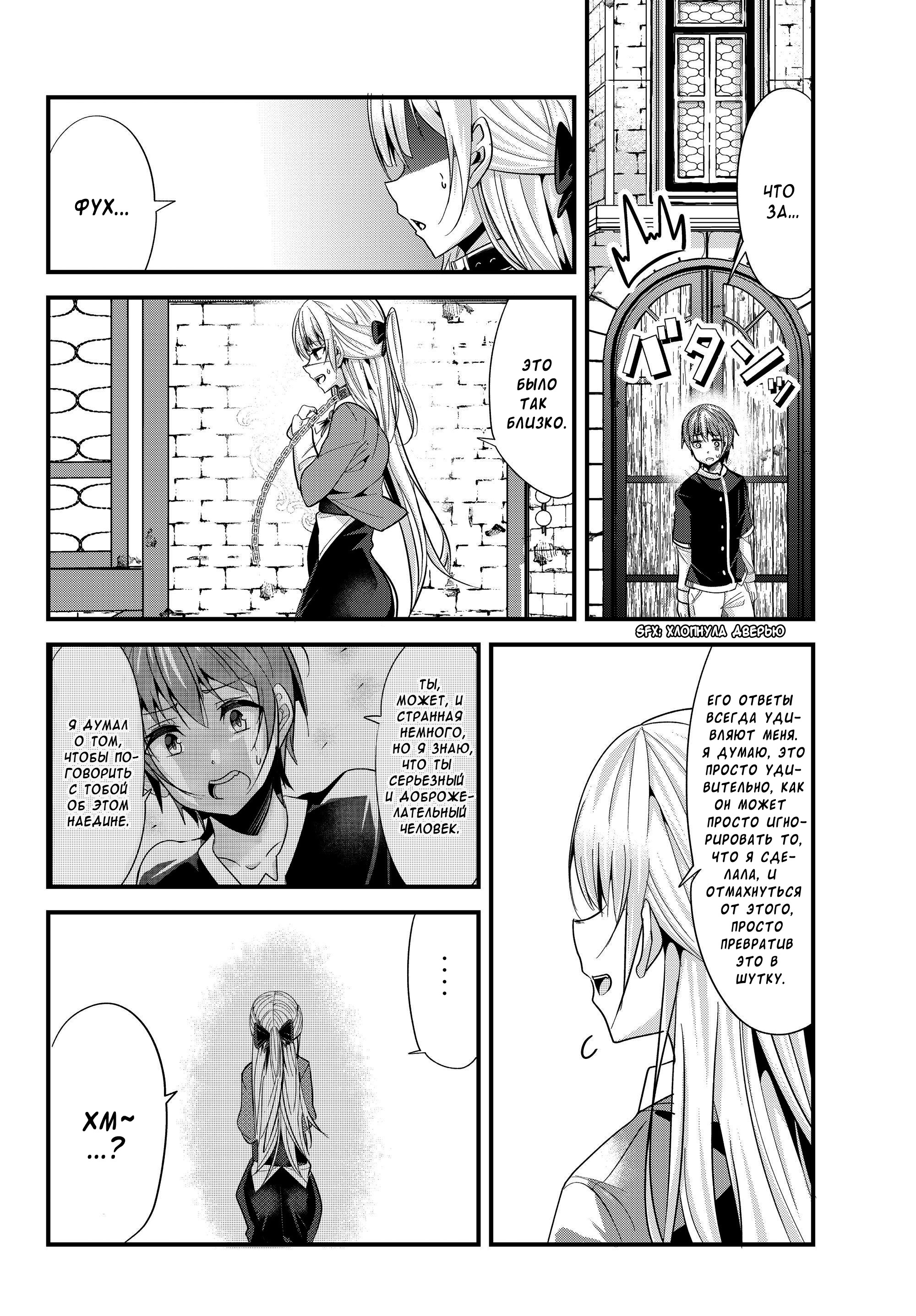 Манга История о том, как обращаться с женщиной-рыцарем, к которой никогда не относились как к женщине - Глава 84 Страница 6