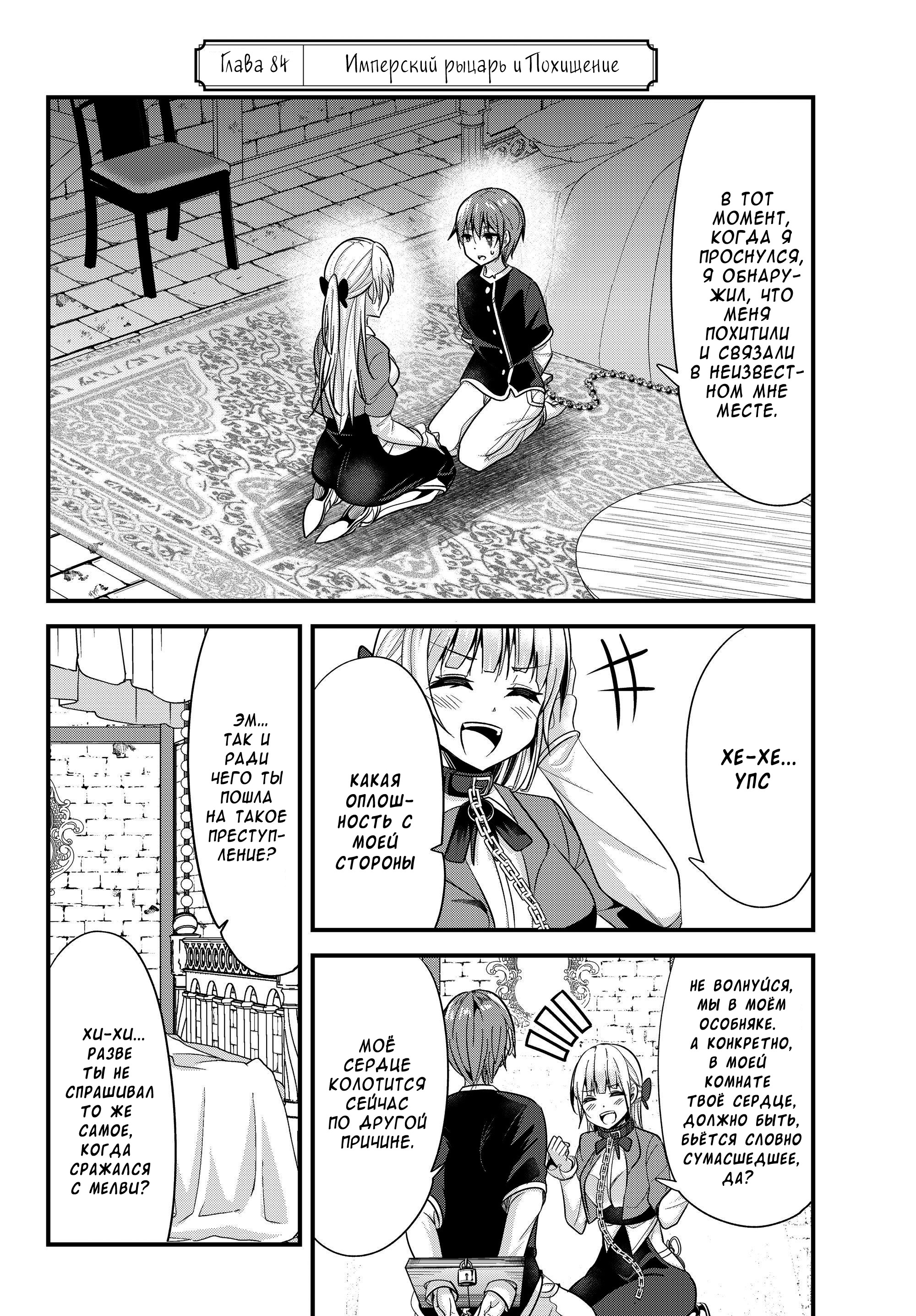 Манга История о том, как обращаться с женщиной-рыцарем, к которой никогда не относились как к женщине - Глава 84 Страница 2
