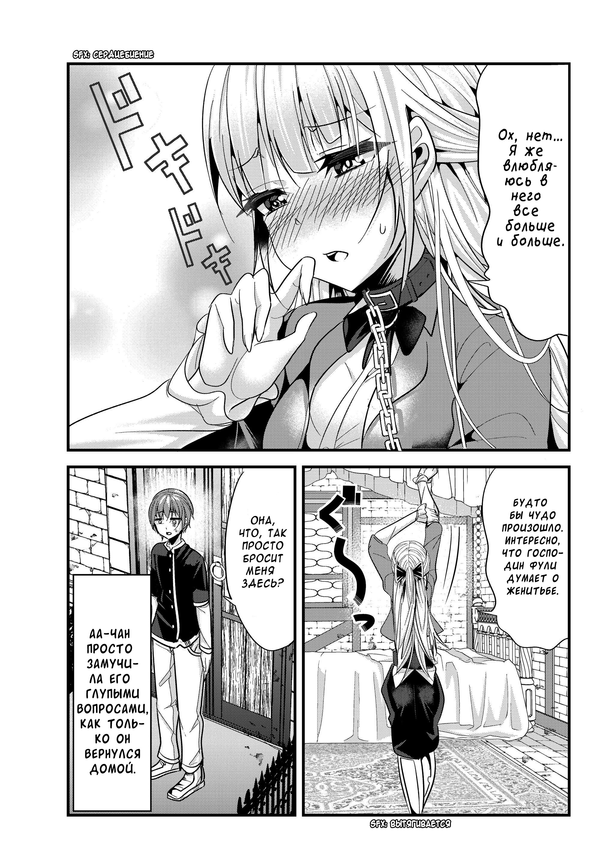 Манга История о том, как обращаться с женщиной-рыцарем, к которой никогда не относились как к женщине - Глава 84 Страница 7