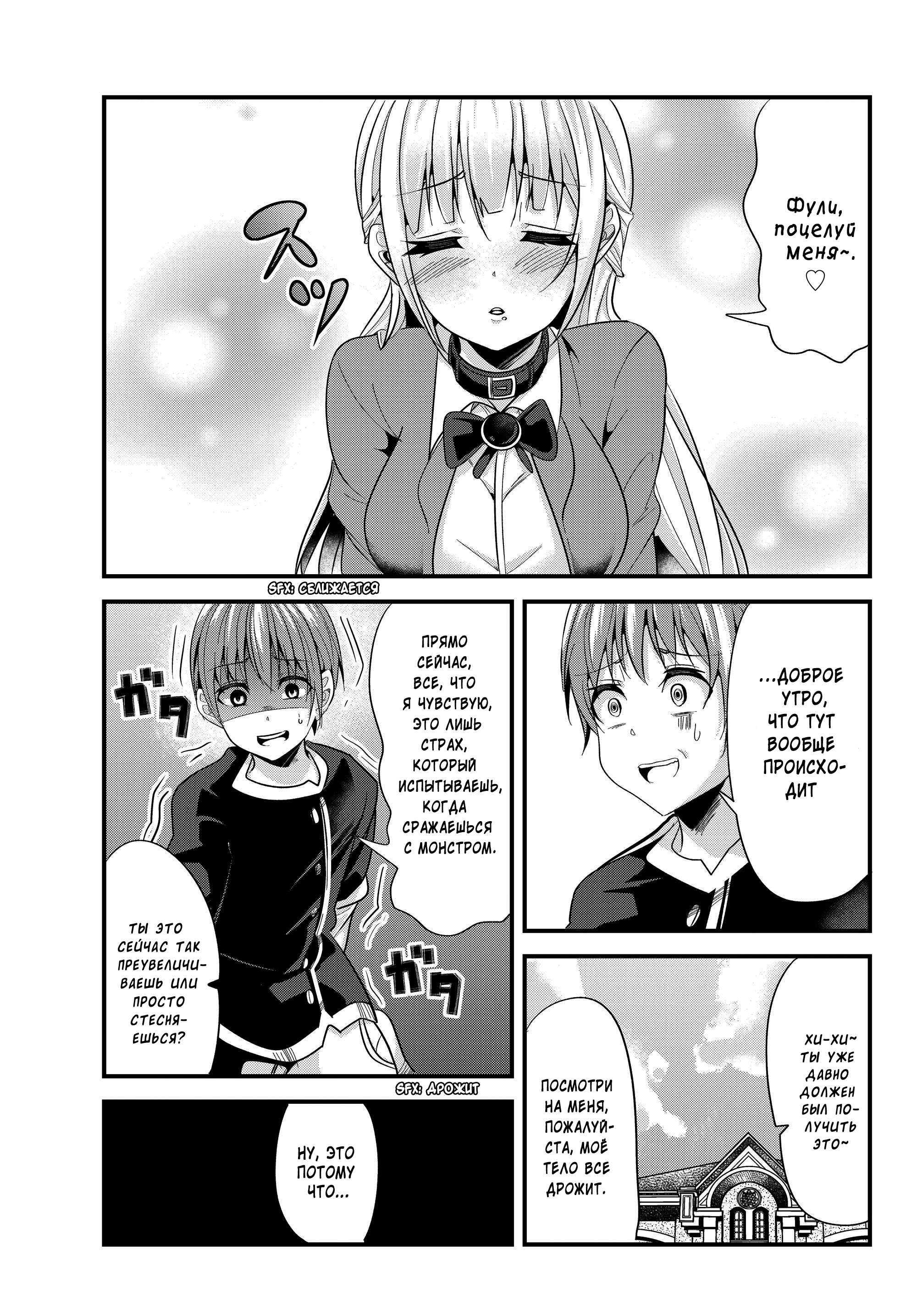 Манга История о том, как обращаться с женщиной-рыцарем, к которой никогда не относились как к женщине - Глава 84 Страница 1