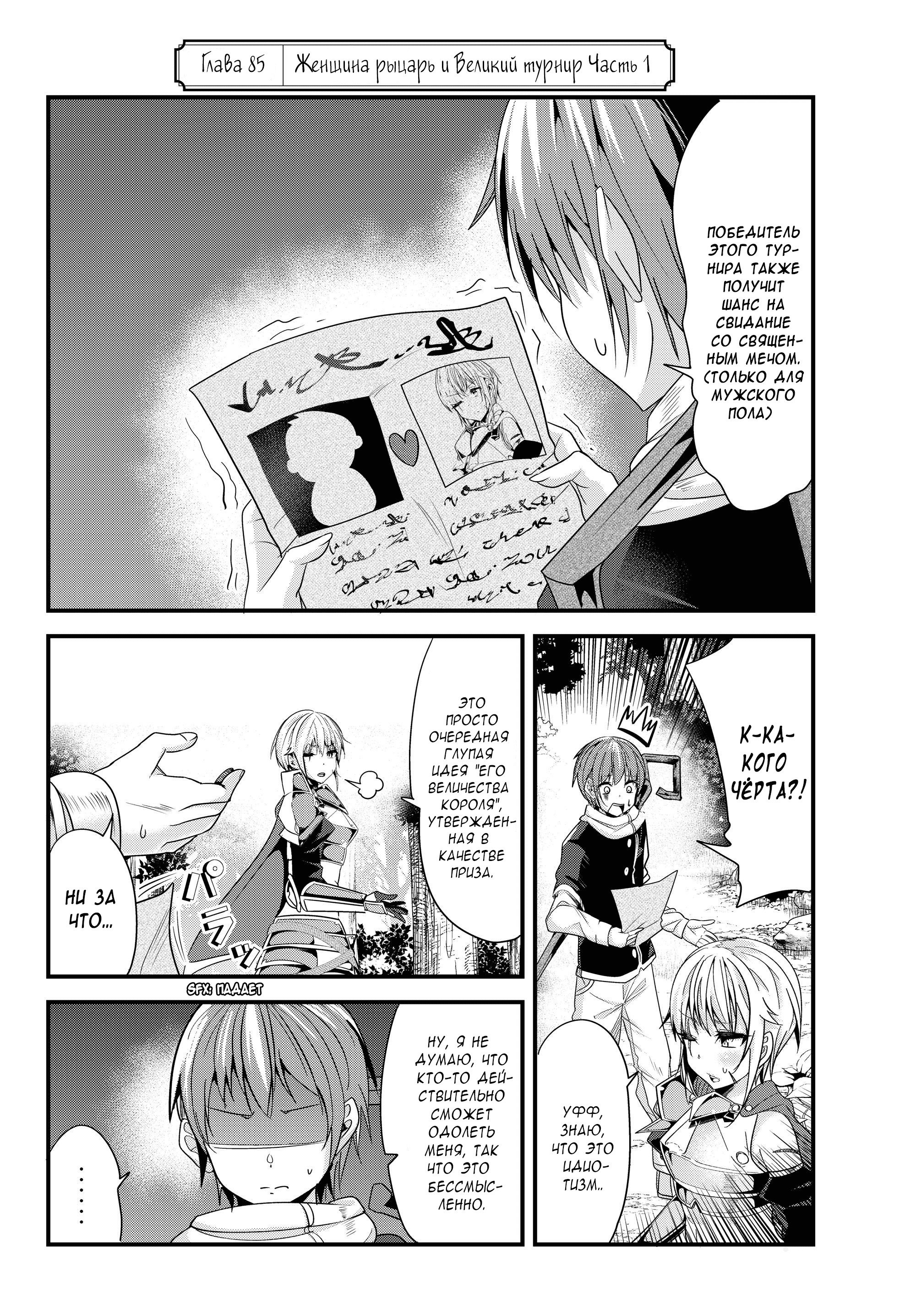 Манга История о том, как обращаться с женщиной-рыцарем, к которой никогда не относились как к женщине - Глава 85 Страница 2