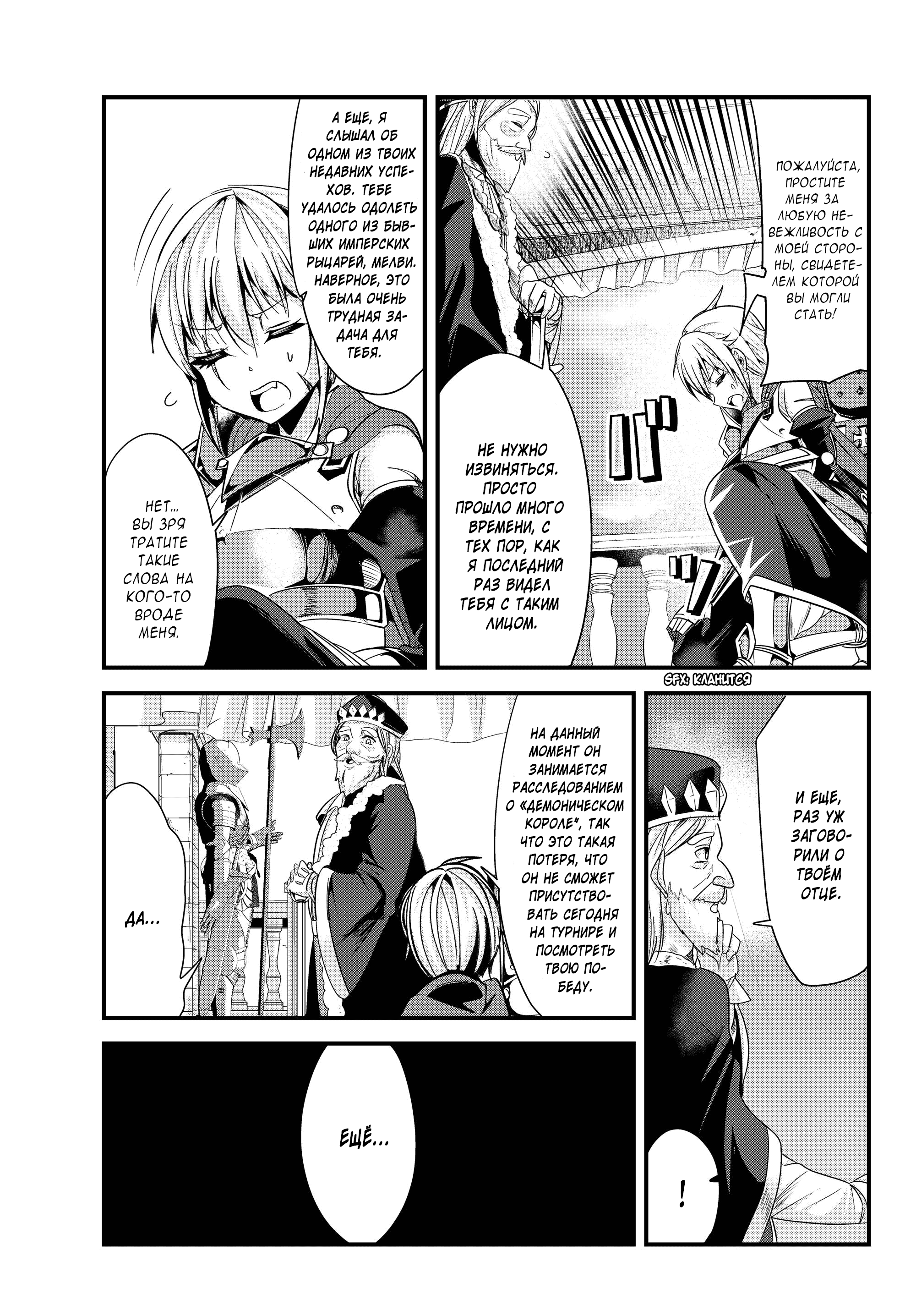 Манга История о том, как обращаться с женщиной-рыцарем, к которой никогда не относились как к женщине - Глава 85 Страница 5