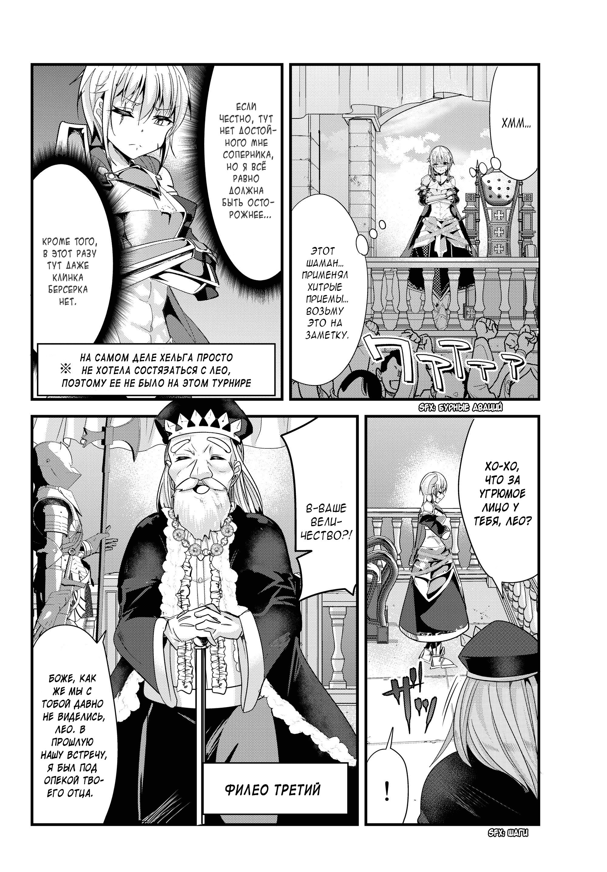 Манга История о том, как обращаться с женщиной-рыцарем, к которой никогда не относились как к женщине - Глава 85 Страница 4