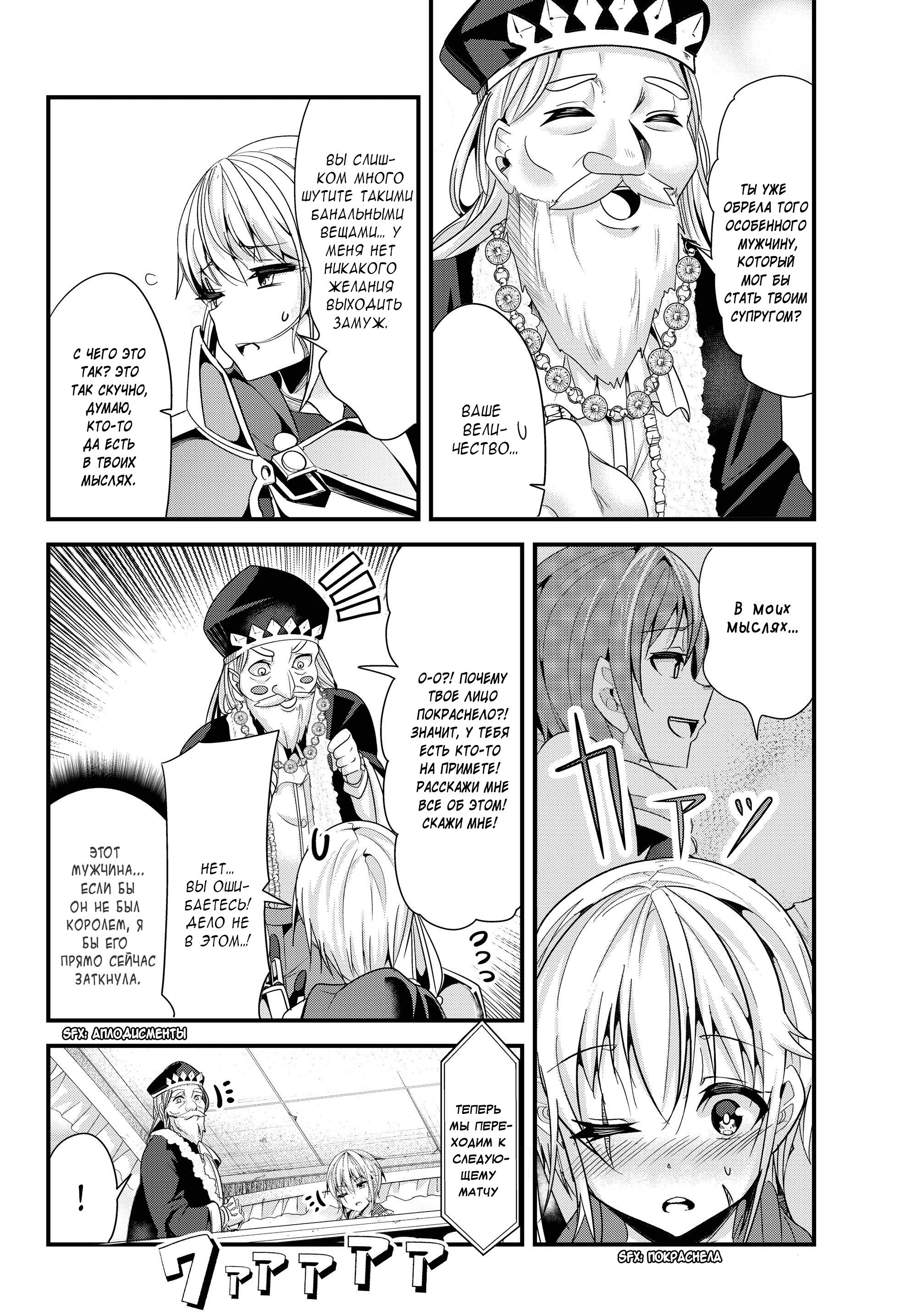Манга История о том, как обращаться с женщиной-рыцарем, к которой никогда не относились как к женщине - Глава 85 Страница 6