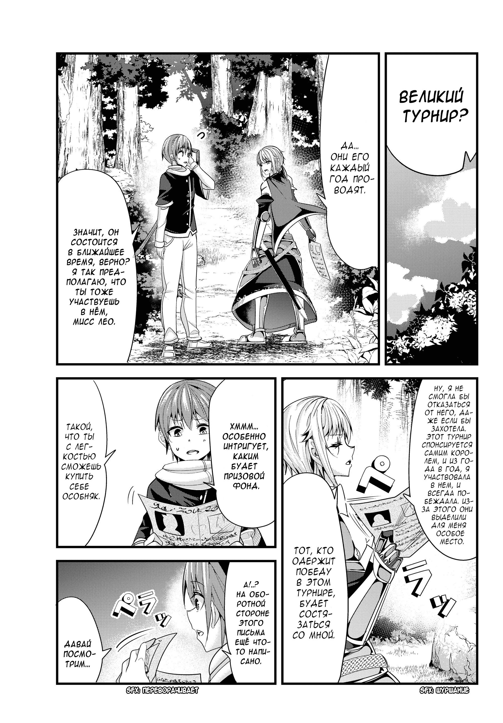 Манга История о том, как обращаться с женщиной-рыцарем, к которой никогда не относились как к женщине - Глава 85 Страница 1