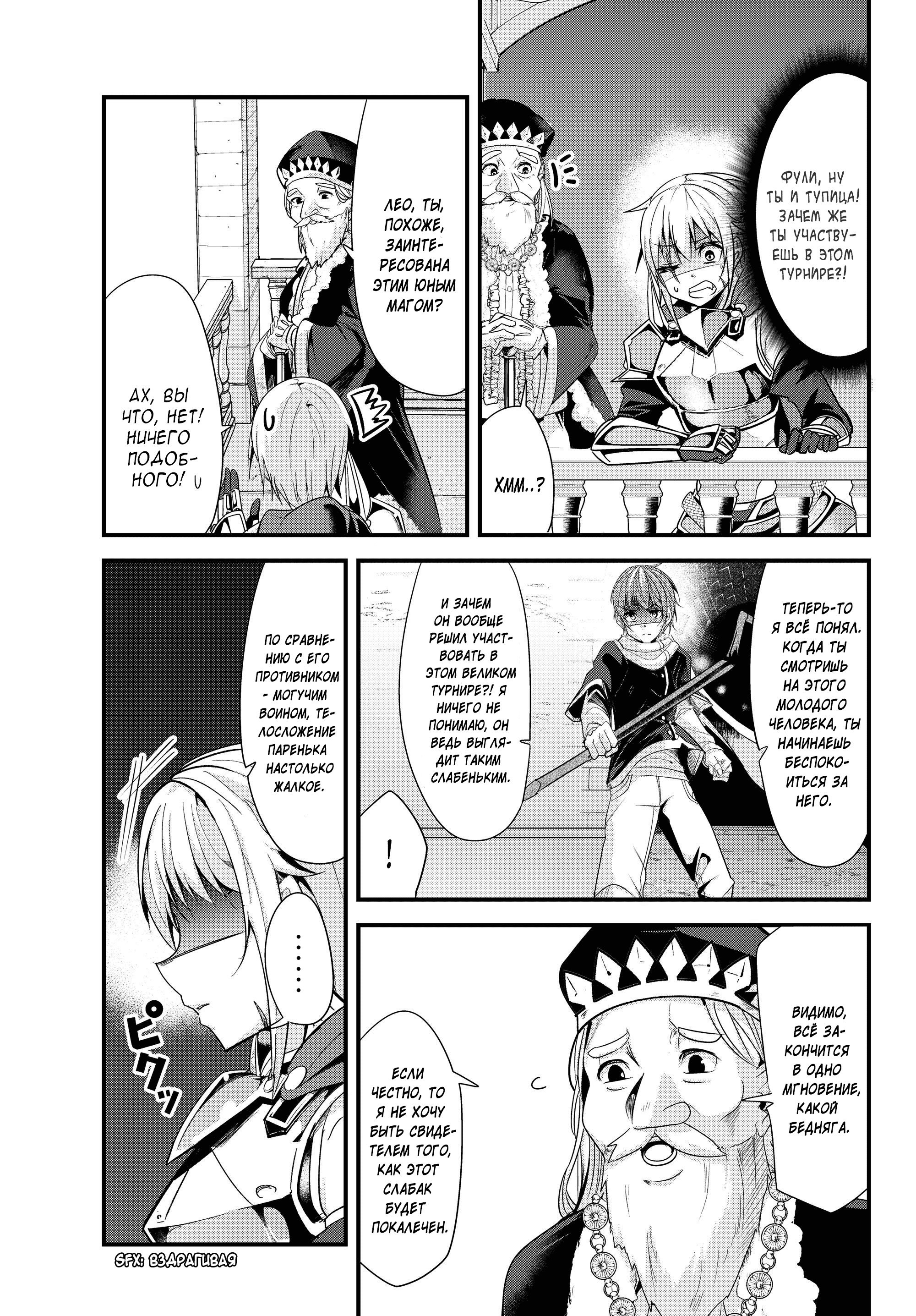 Манга История о том, как обращаться с женщиной-рыцарем, к которой никогда не относились как к женщине - Глава 86 Страница 1