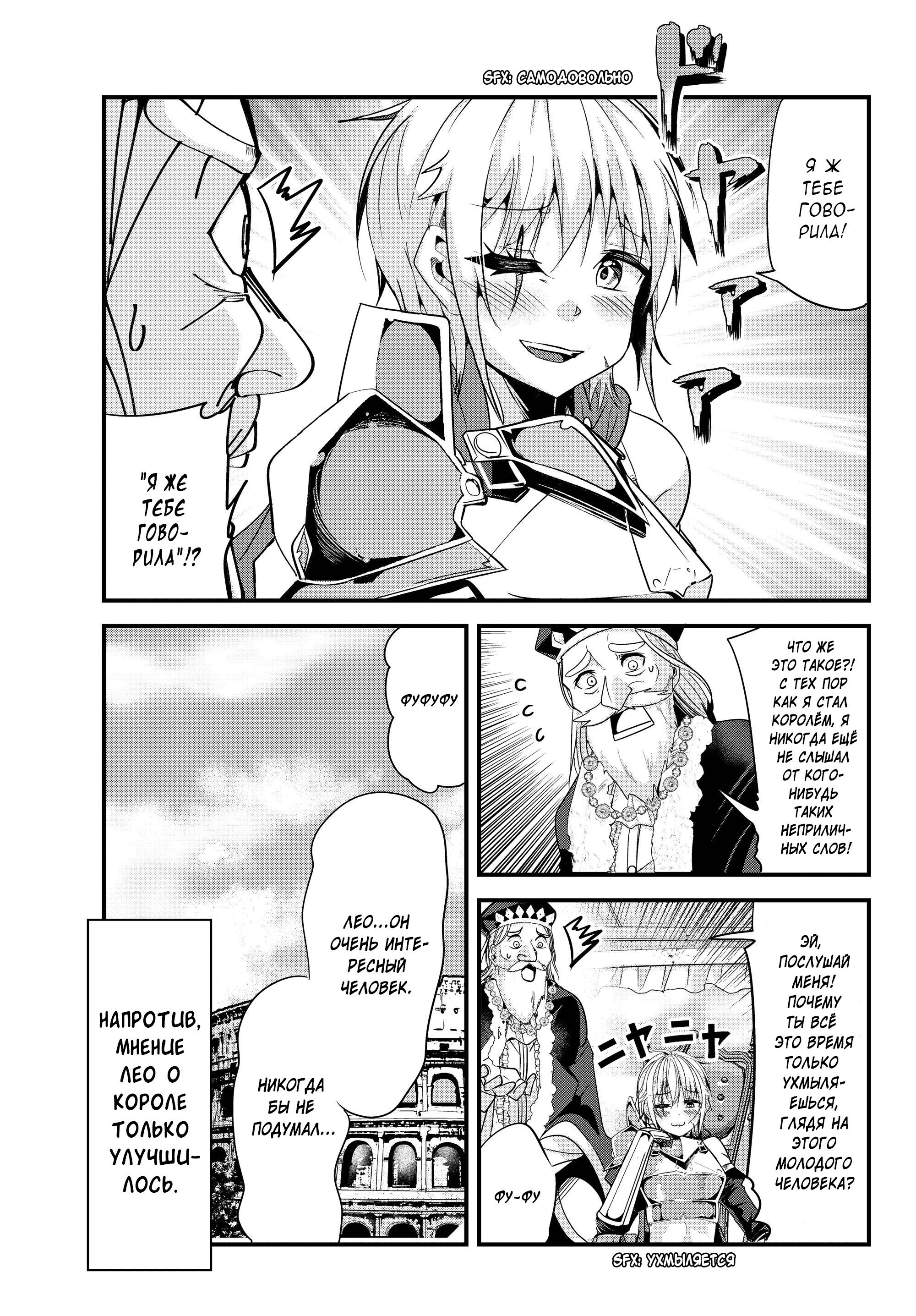 Манга История о том, как обращаться с женщиной-рыцарем, к которой никогда не относились как к женщине - Глава 86 Страница 7