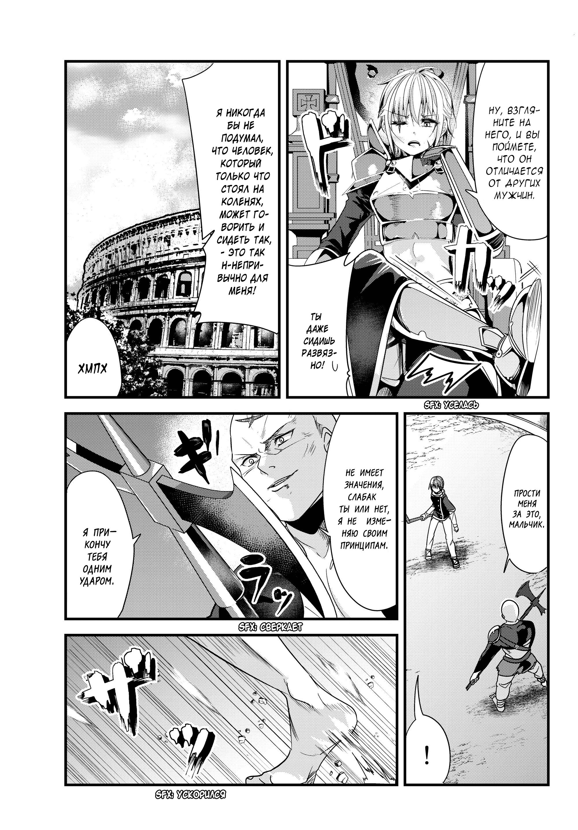 Манга История о том, как обращаться с женщиной-рыцарем, к которой никогда не относились как к женщине - Глава 86 Страница 3