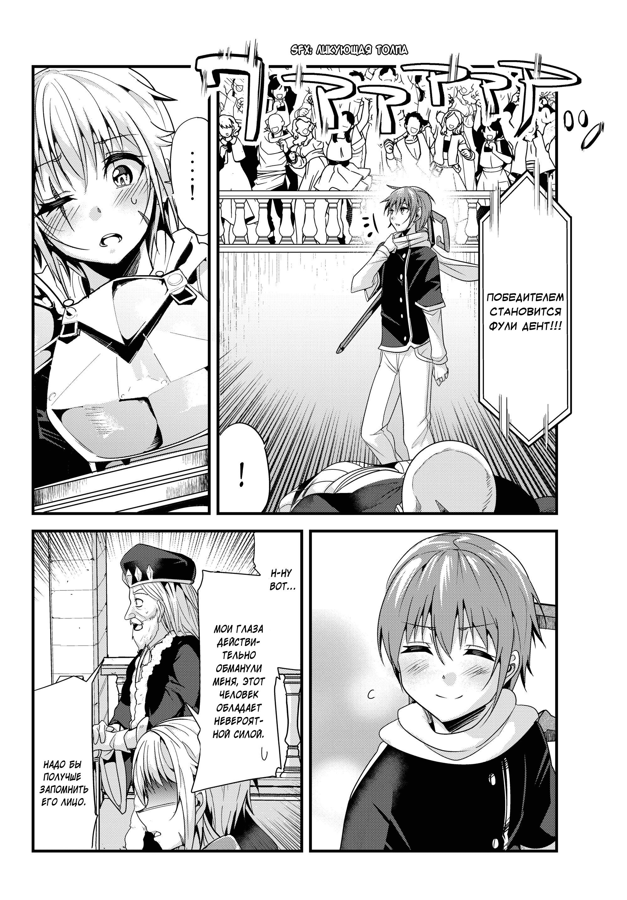 Манга История о том, как обращаться с женщиной-рыцарем, к которой никогда не относились как к женщине - Глава 86 Страница 6