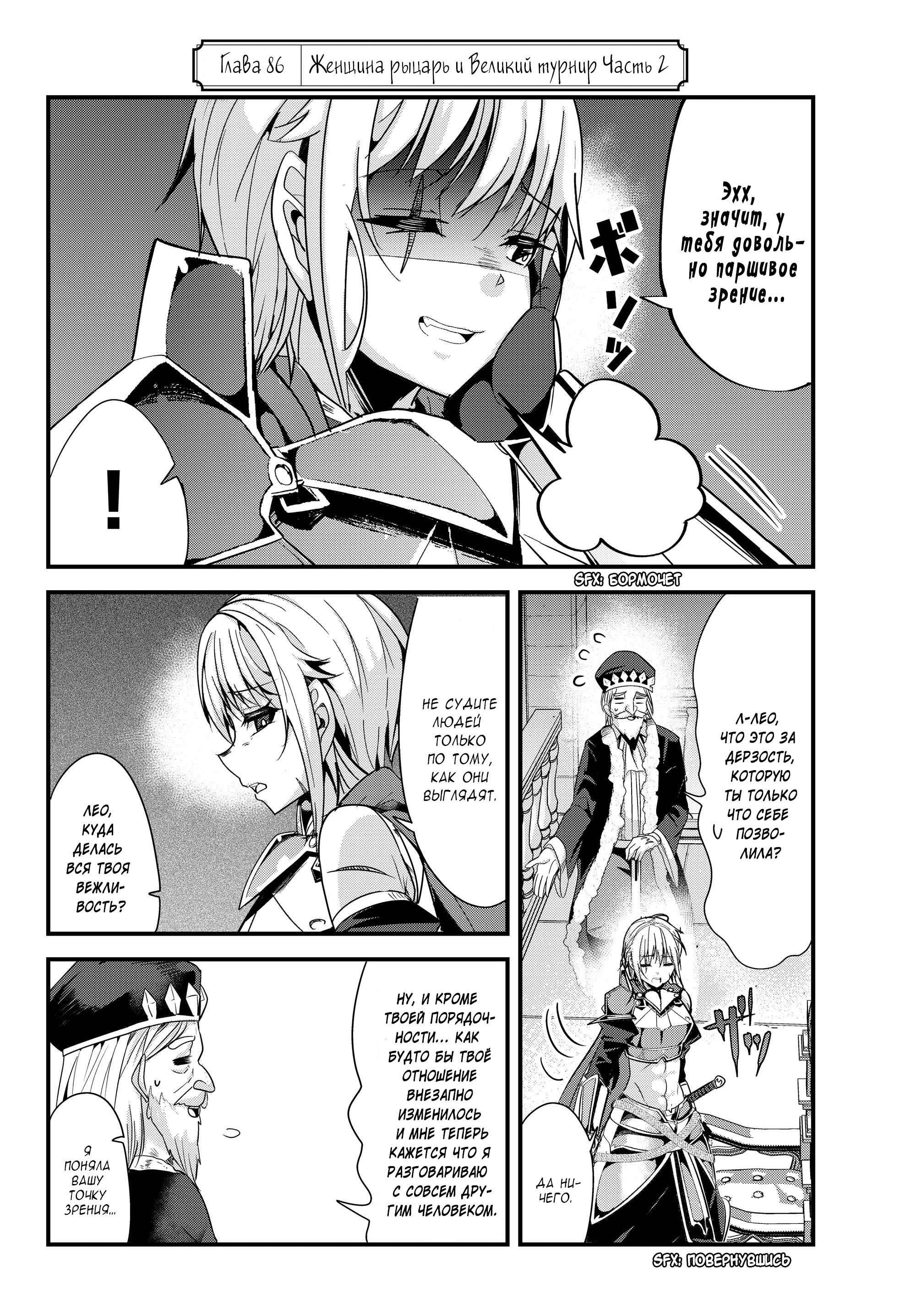 Манга История о том, как обращаться с женщиной-рыцарем, к которой никогда не относились как к женщине - Глава 86 Страница 2