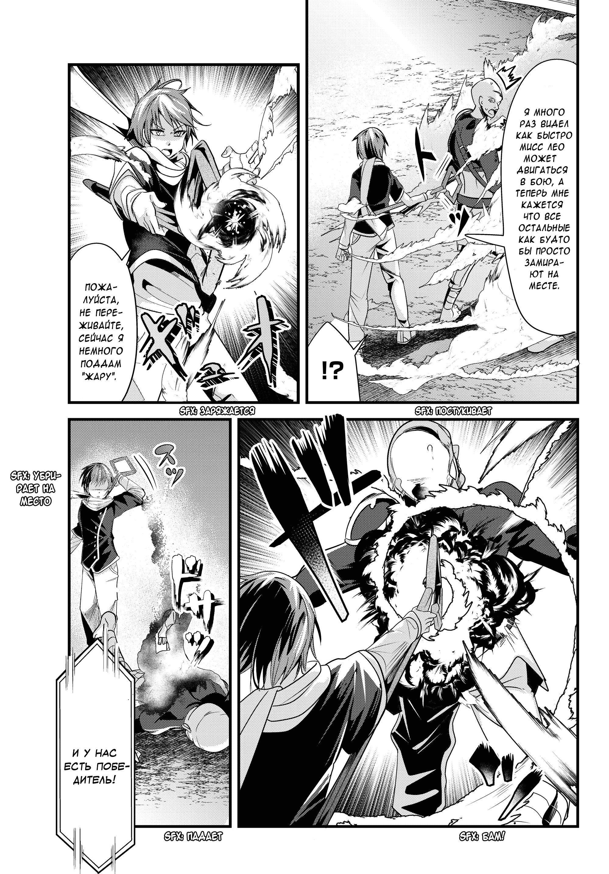 Манга История о том, как обращаться с женщиной-рыцарем, к которой никогда не относились как к женщине - Глава 86 Страница 5