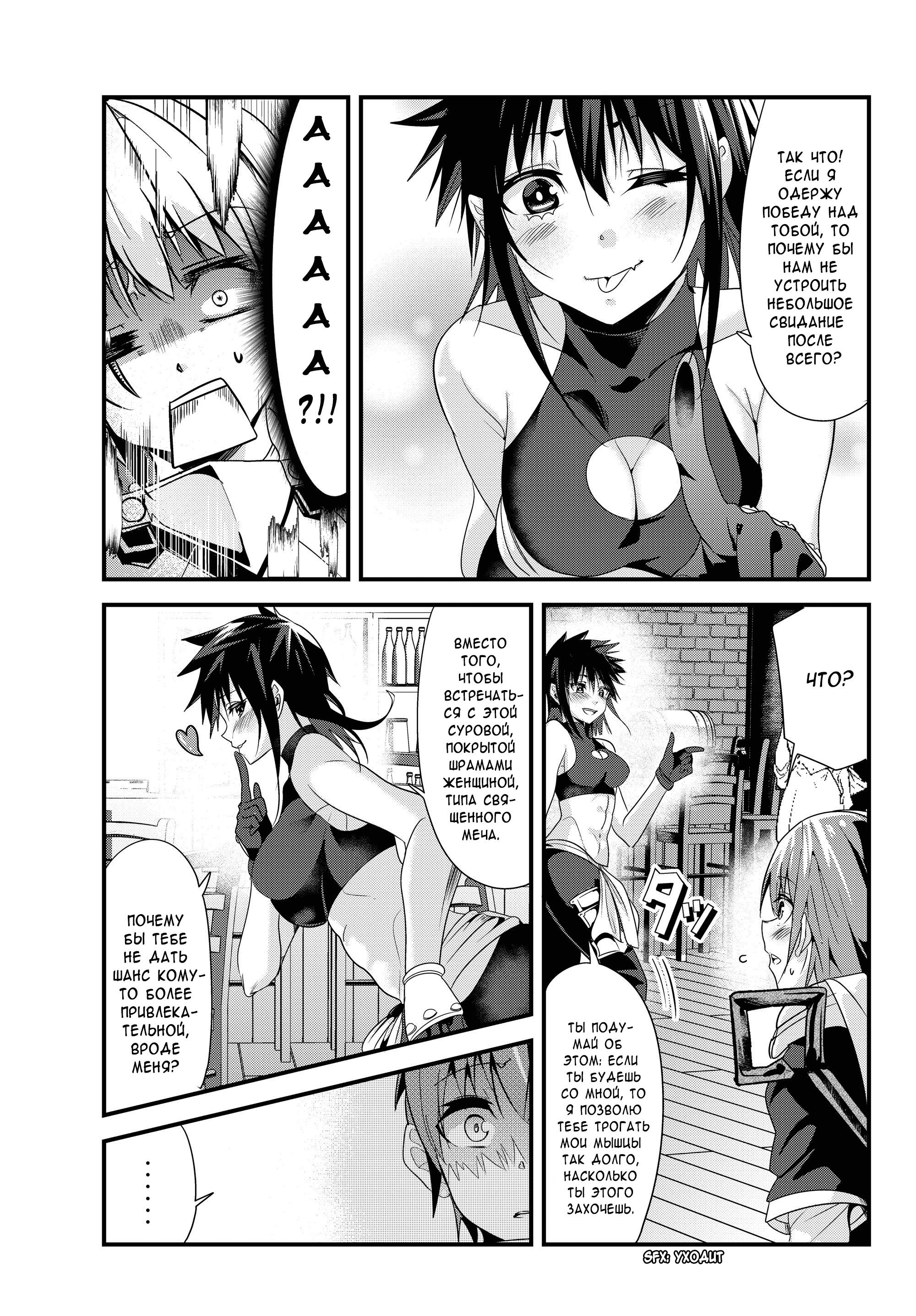 Манга История о том, как обращаться с женщиной-рыцарем, к которой никогда не относились как к женщине - Глава 87 Страница 7