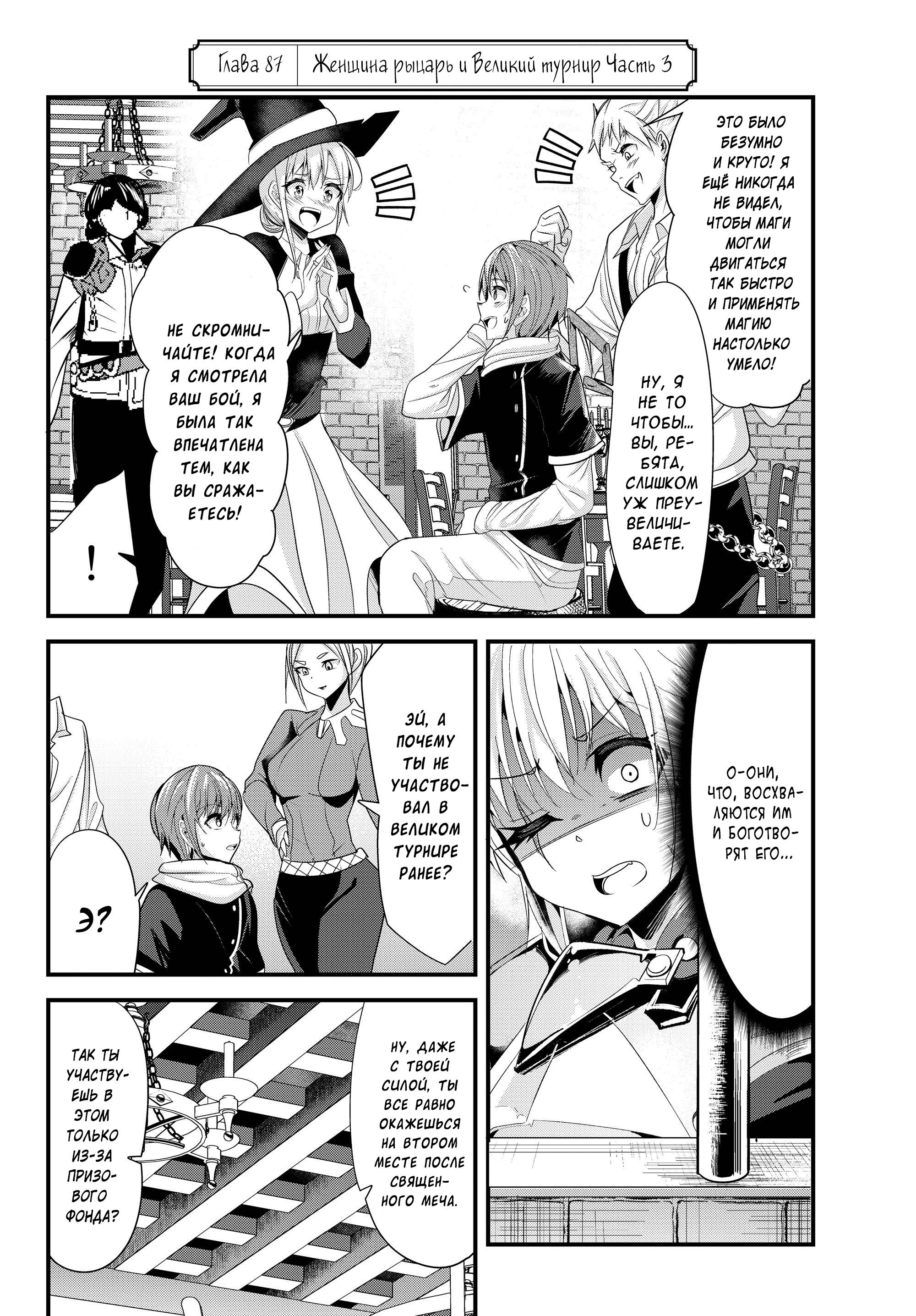 Манга История о том, как обращаться с женщиной-рыцарем, к которой никогда не относились как к женщине - Глава 87 Страница 2