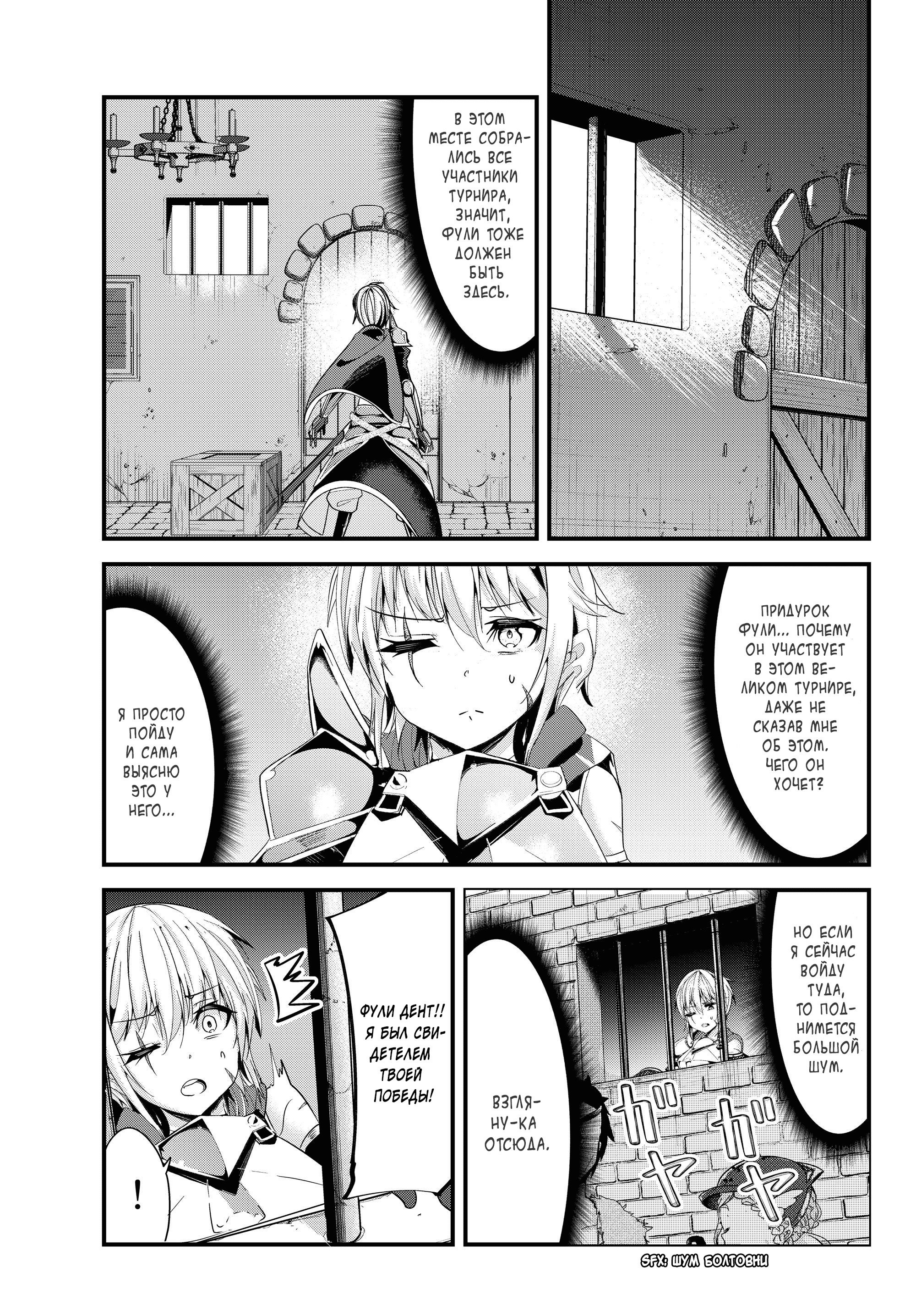 Манга История о том, как обращаться с женщиной-рыцарем, к которой никогда не относились как к женщине - Глава 87 Страница 1