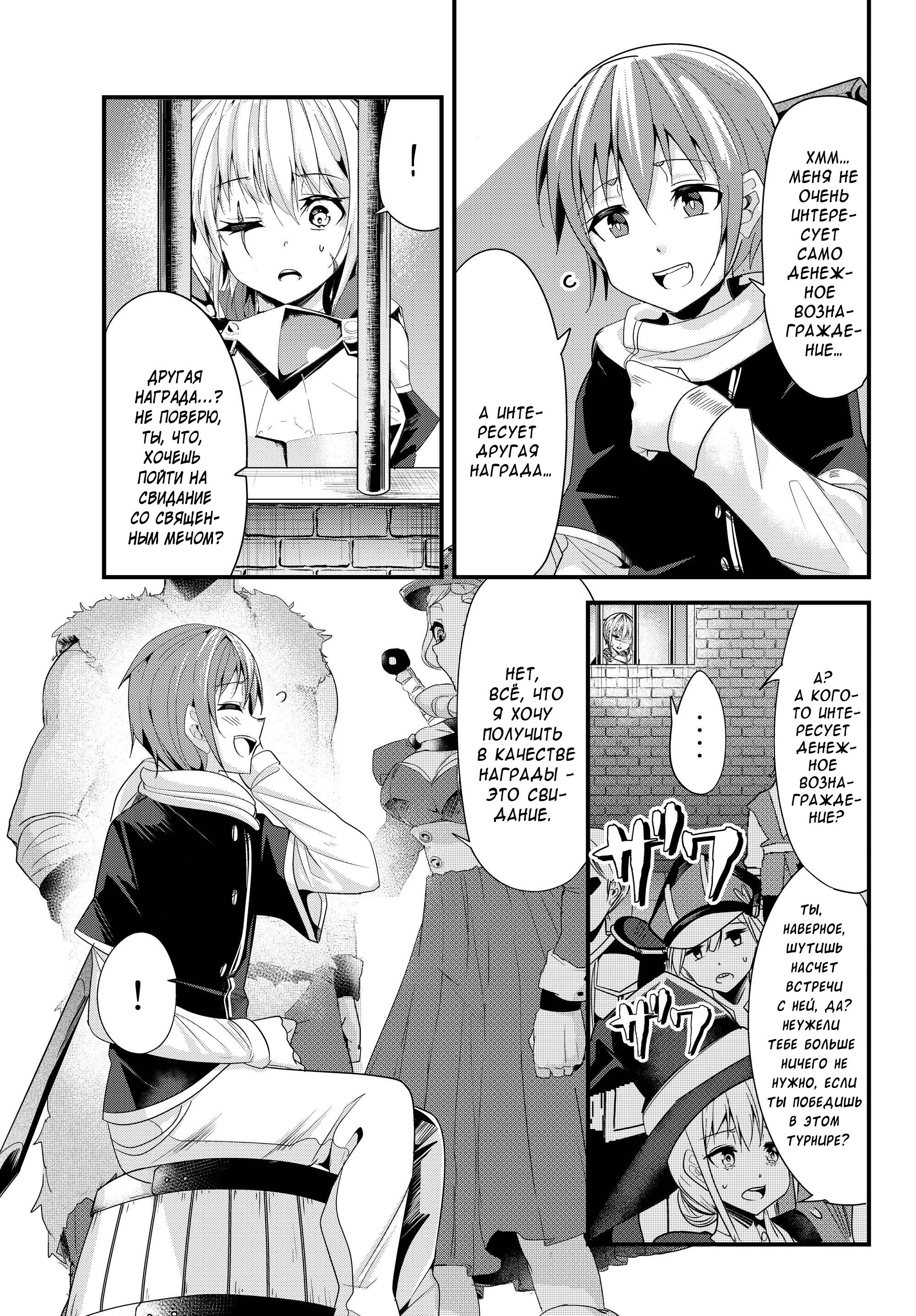 Манга История о том, как обращаться с женщиной-рыцарем, к которой никогда не относились как к женщине - Глава 87 Страница 3